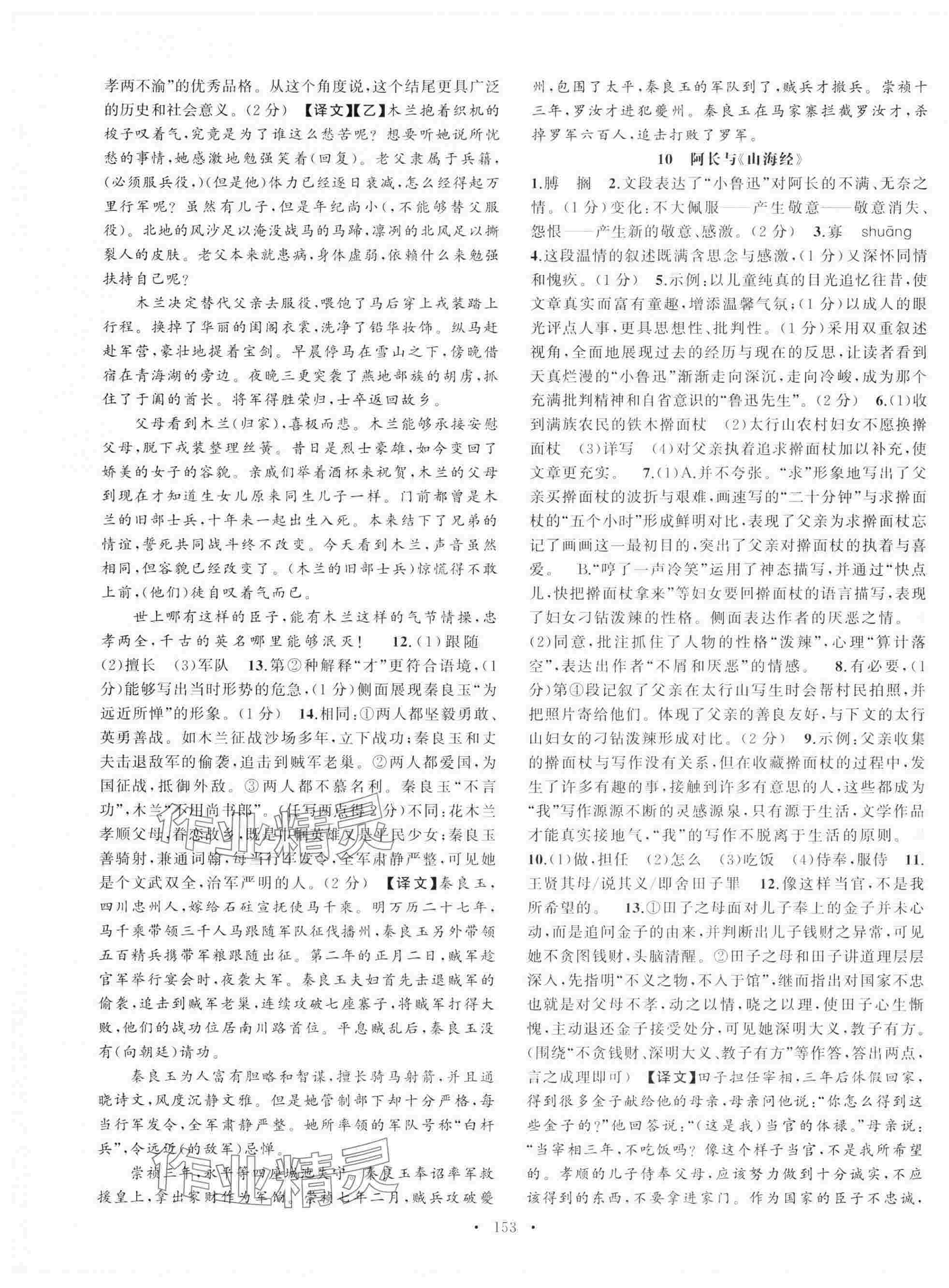 2025年语文花开天津科学技术出版社七年级下册人教版 第5页