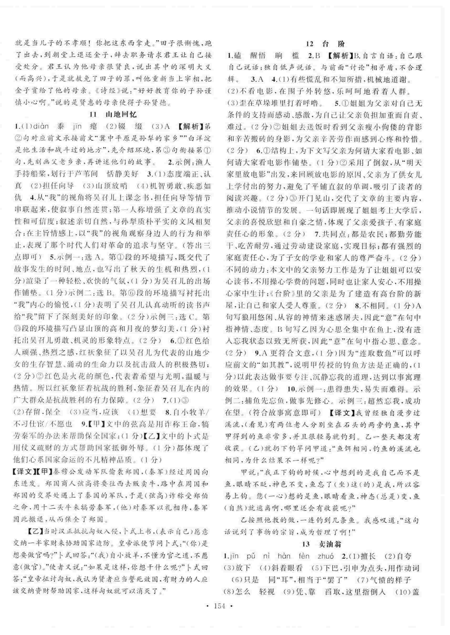 2025年语文花开天津科学技术出版社七年级下册人教版 第6页