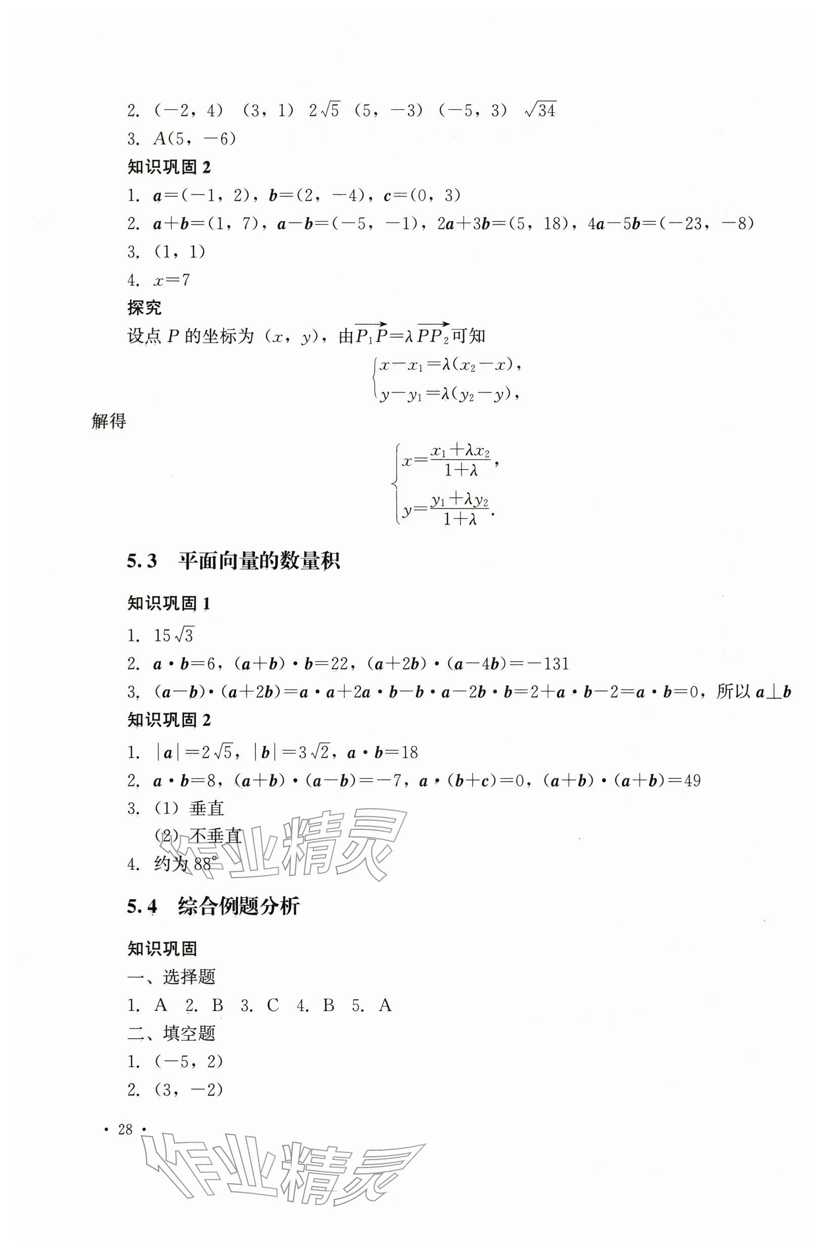 2025年教材课本中职数学第二册第二版 参考答案第2页