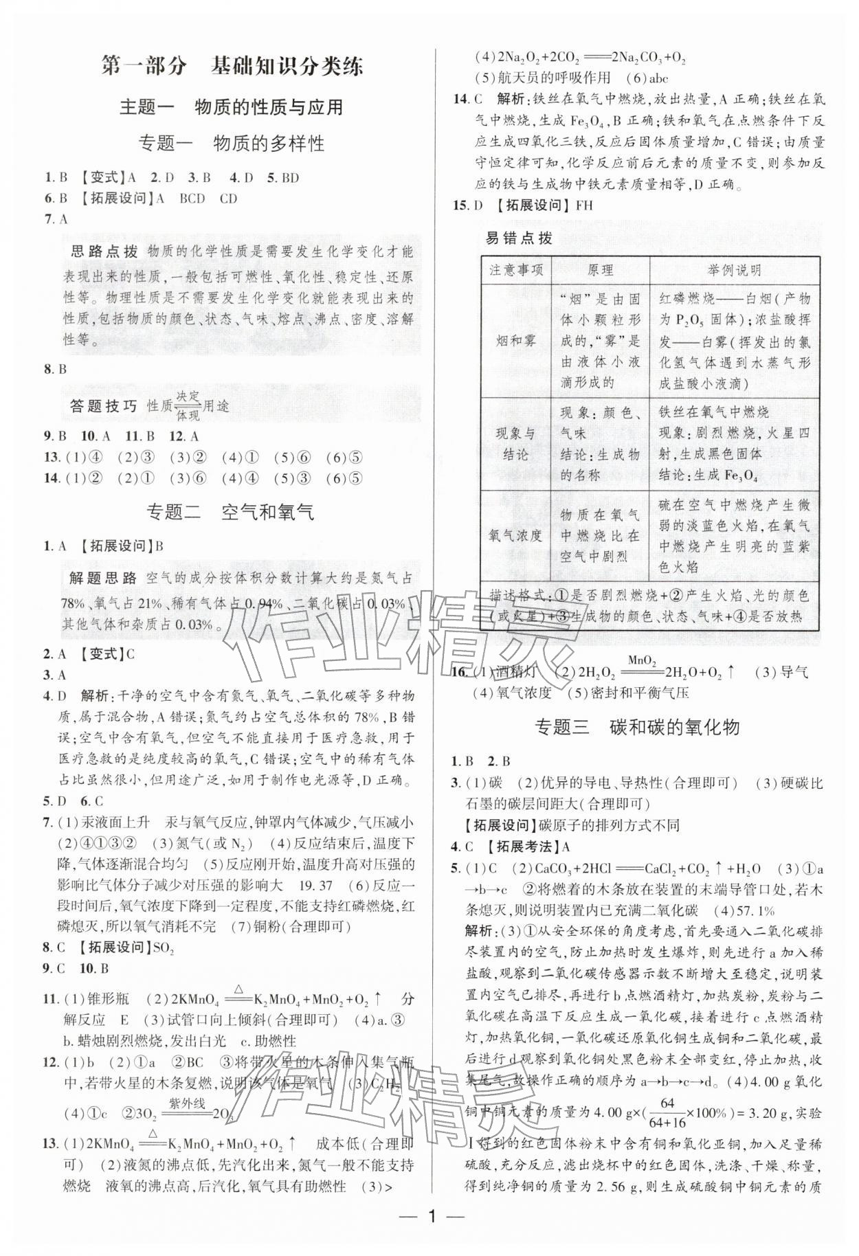 2026年正大图书中考真题分类卷化学&nbsp;参考答案第1页