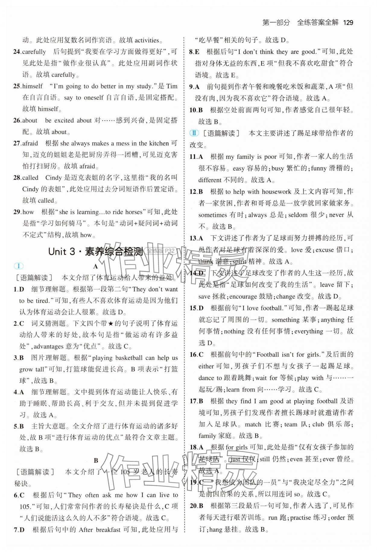 2025年5年中考3年模拟七年级英语下册人教版河南专版 第11页