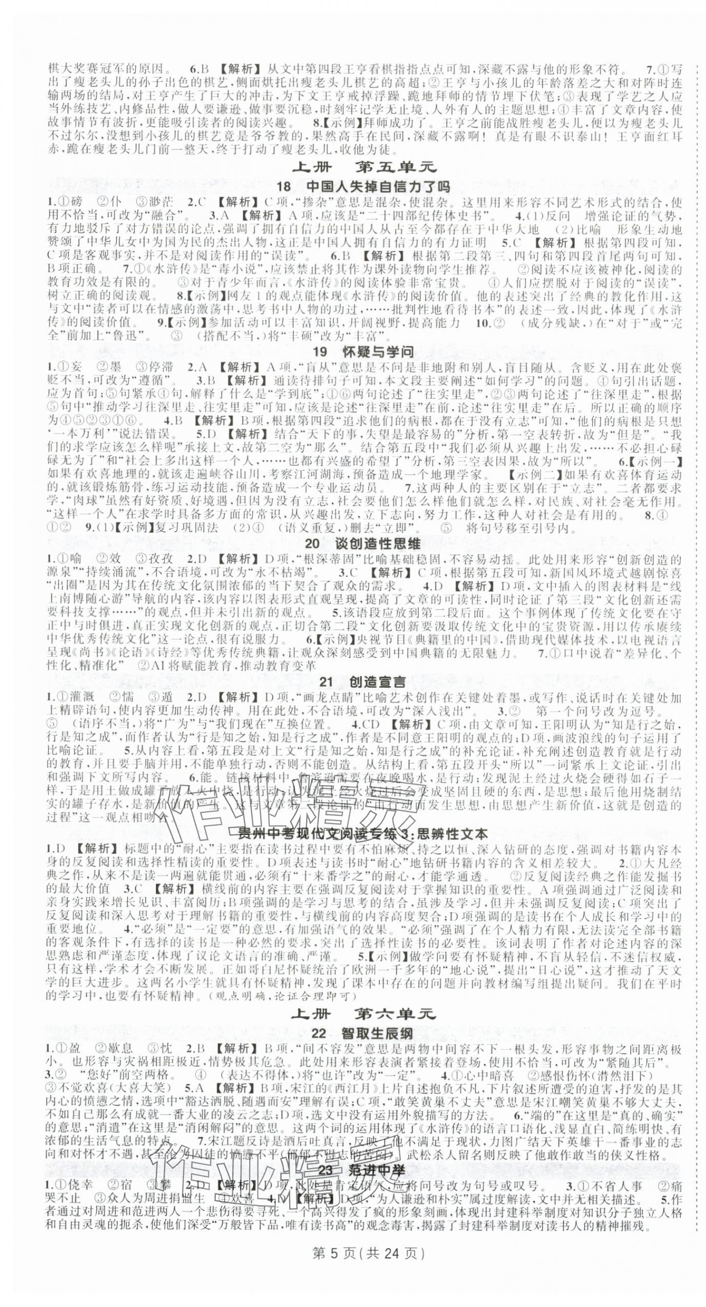 2025年状元成才路创优作业九年级语文全一册人教版贵州专版 第5页