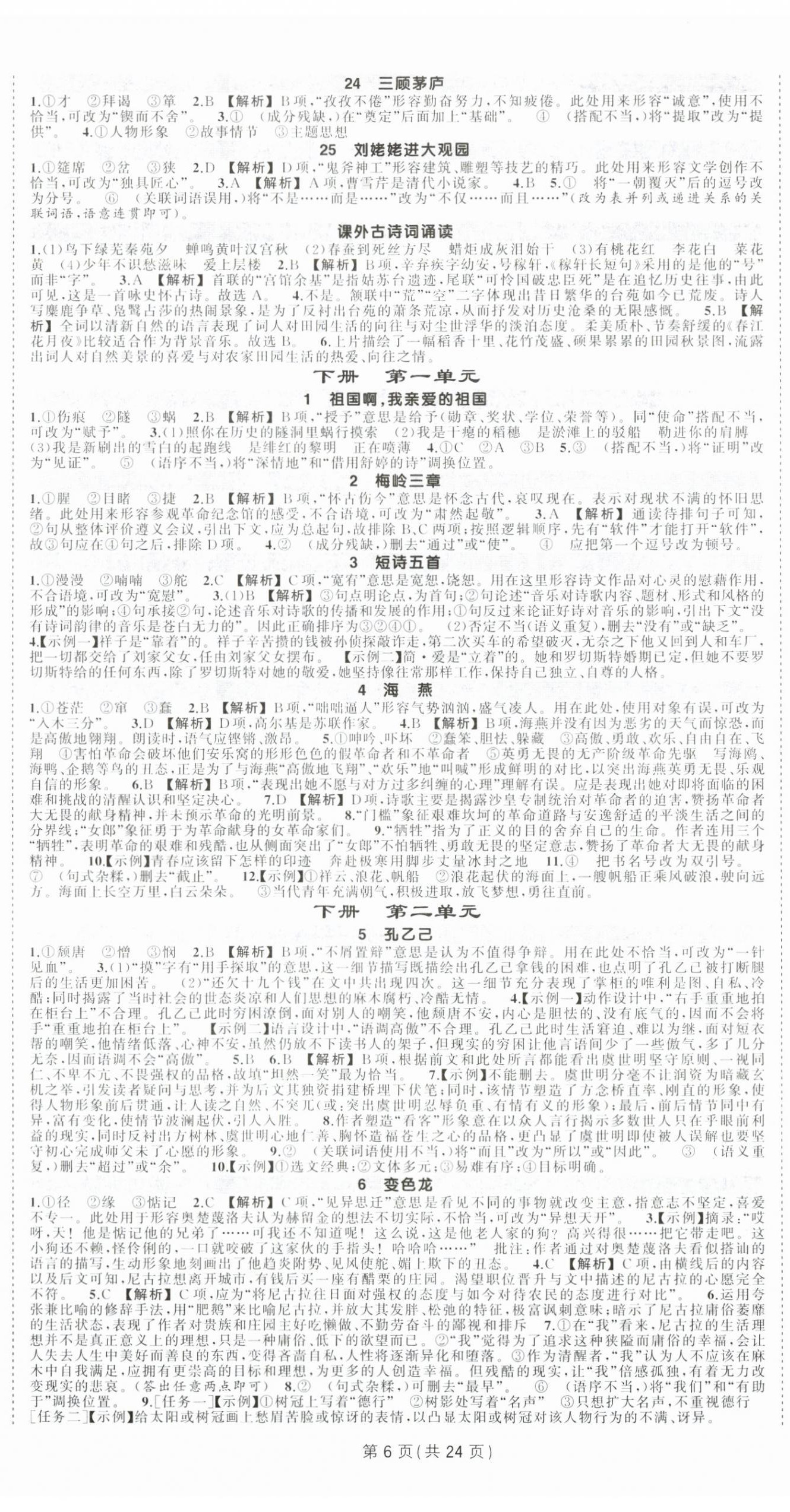 2025年状元成才路创优作业九年级语文全一册人教版贵州专版 第6页