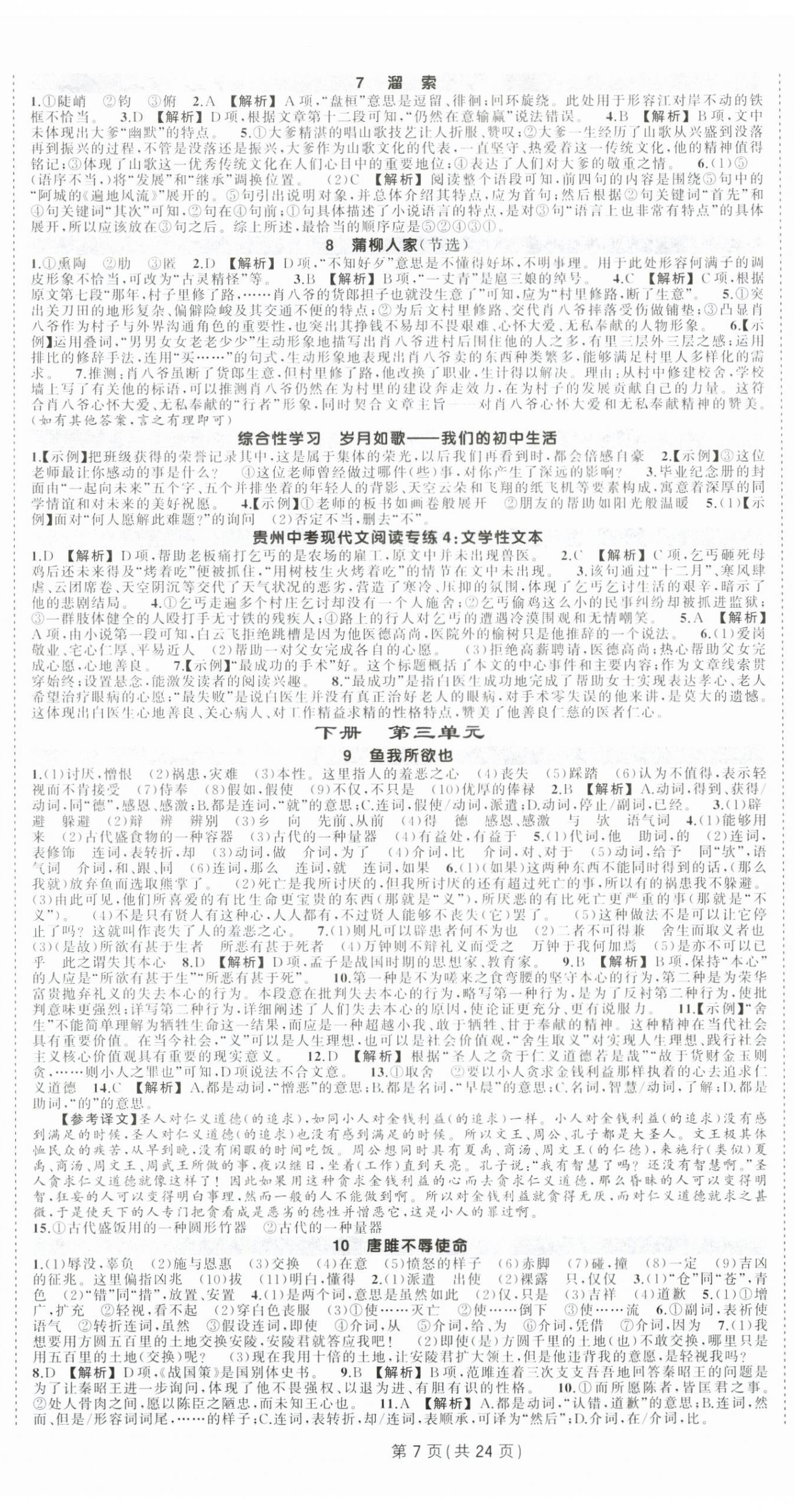 2025年状元成才路创优作业九年级语文全一册人教版贵州专版 第7页