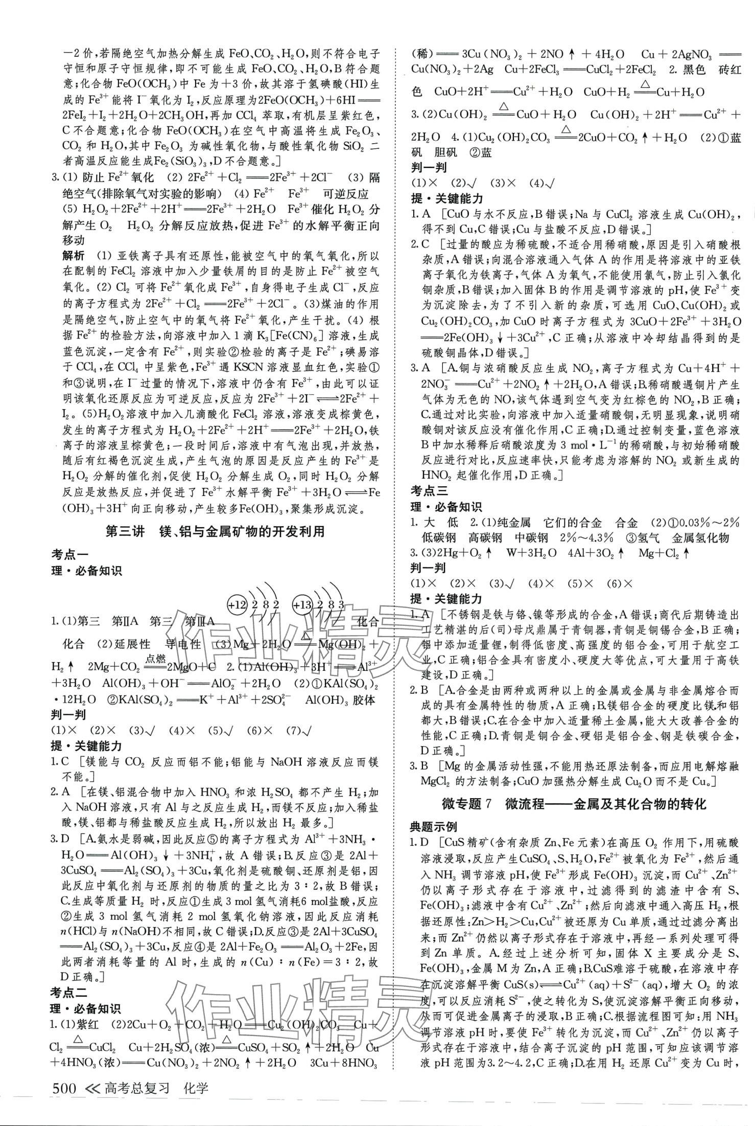 2024年創(chuàng)新設(shè)計高考總復(fù)習(xí)高中化學(xué)通用版 第12頁