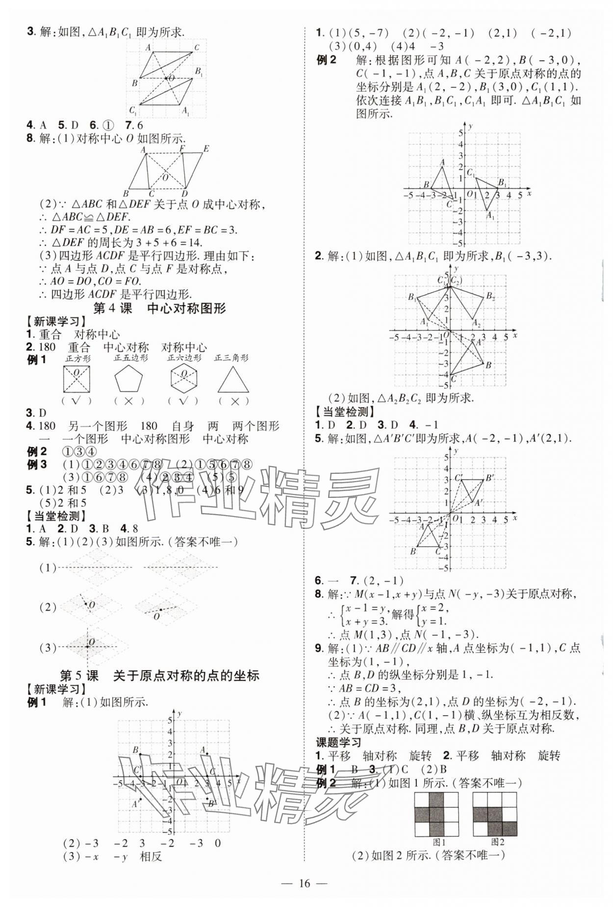 2024年同步?jīng)_刺九年級數(shù)學(xué)全一冊人教版 第16頁