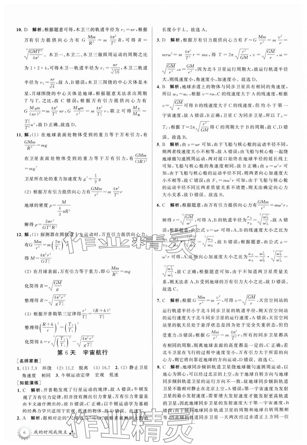 2024年最高考假期作业高一物理 第6页