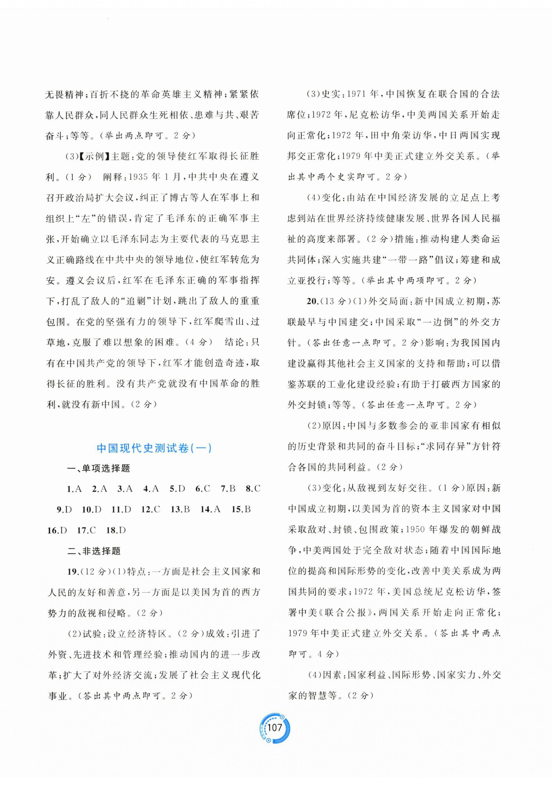 2026年中考先锋中考总复习配套测试卷历史人教版&nbsp;第5页