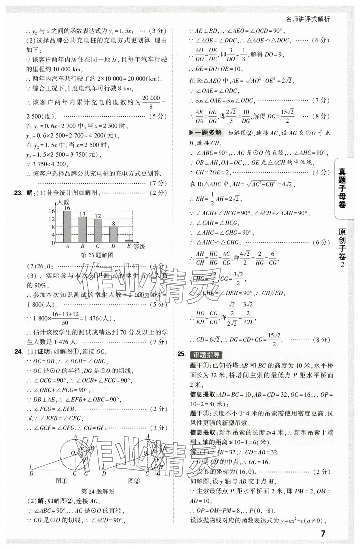 2025年万唯中考真题子母卷数学中考陕西专版&nbsp;第7页