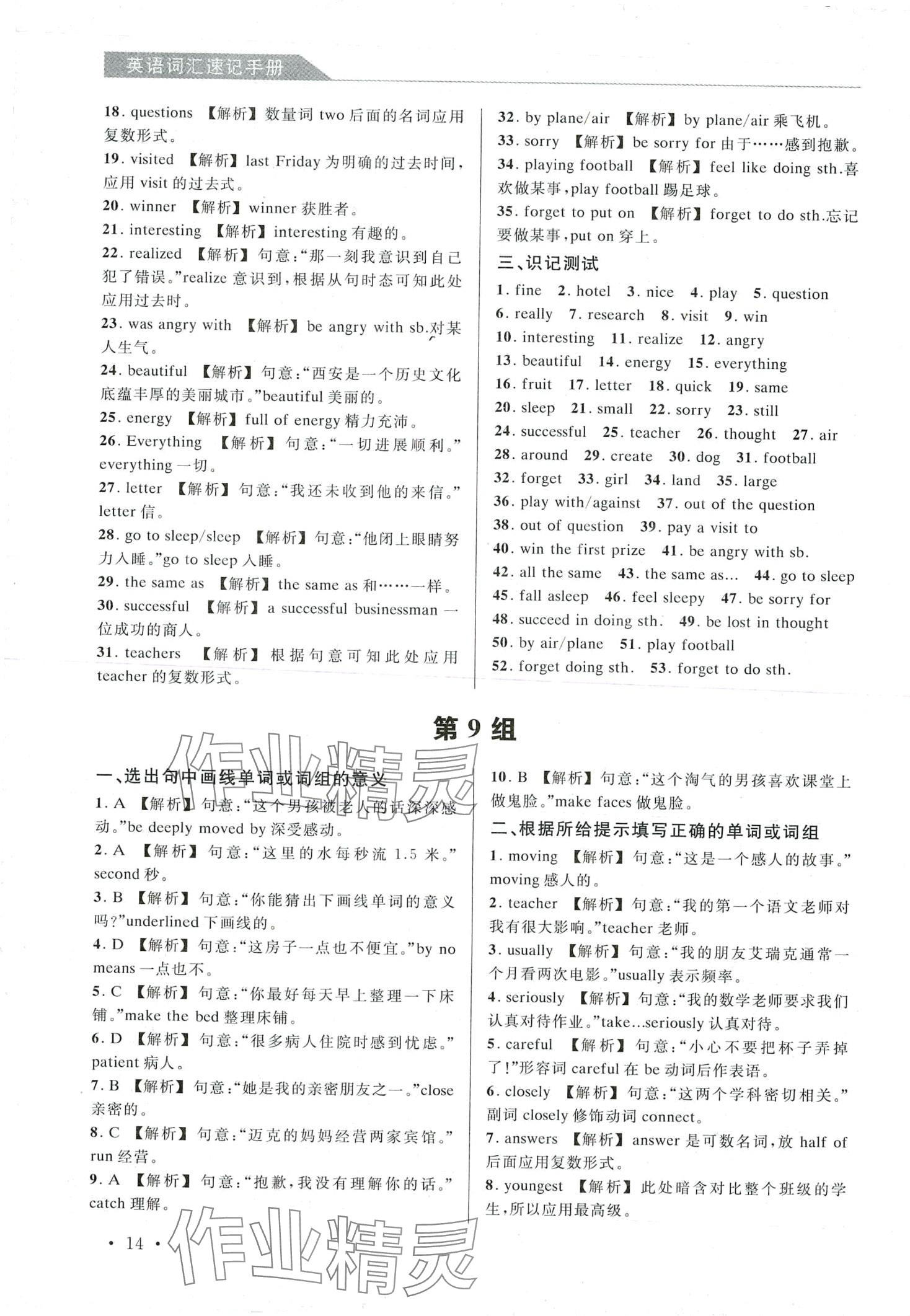 2024年英語(yǔ)詞匯速記手冊(cè) 第16頁(yè)
