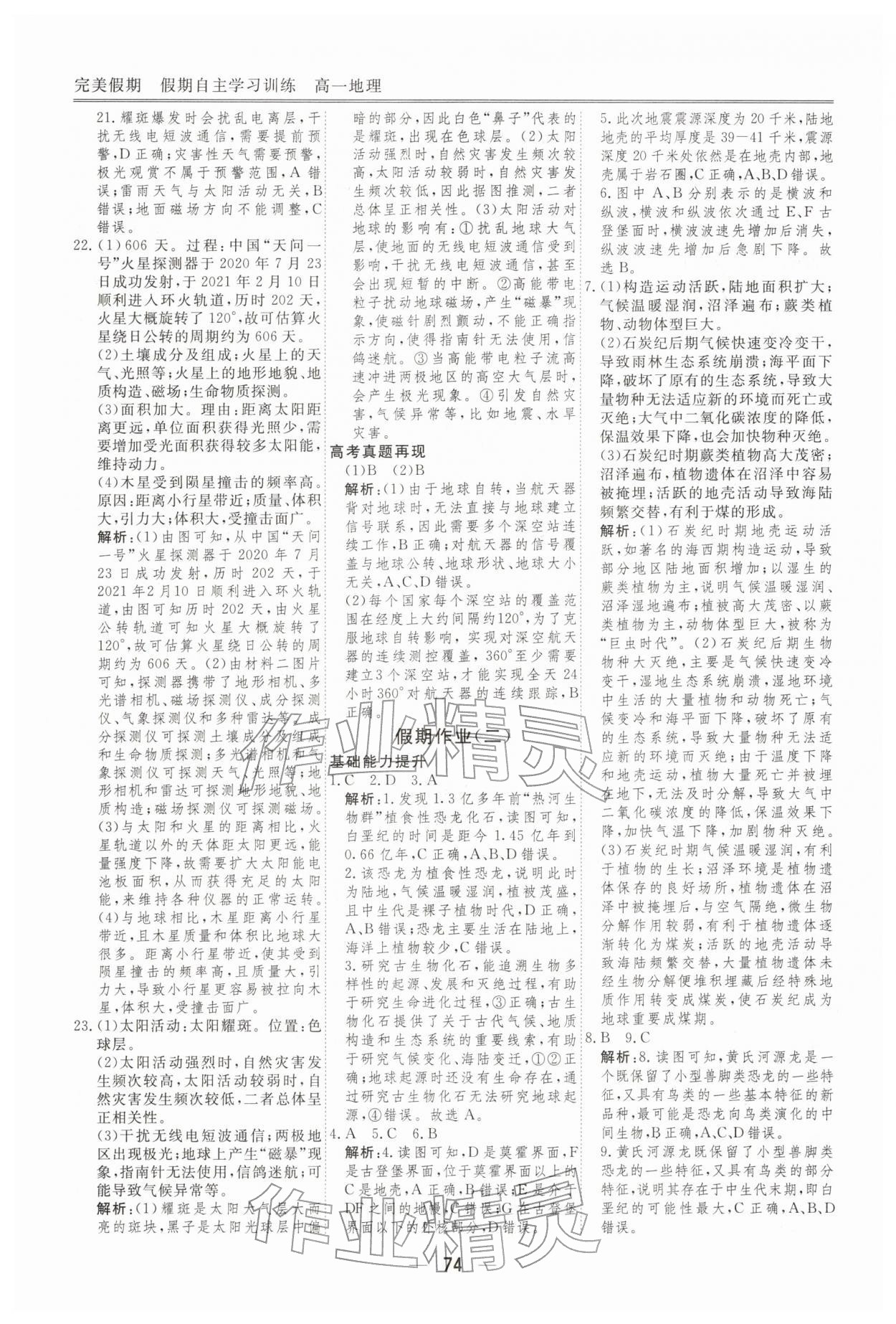 2026年完美假期假期自主学习训练高一地理&nbsp;第2页