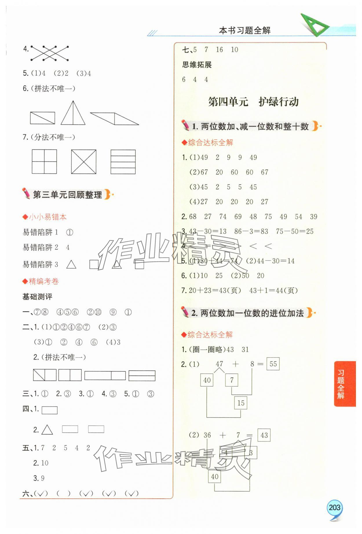 2025年教材全解一年级数学下册青岛版 第5页