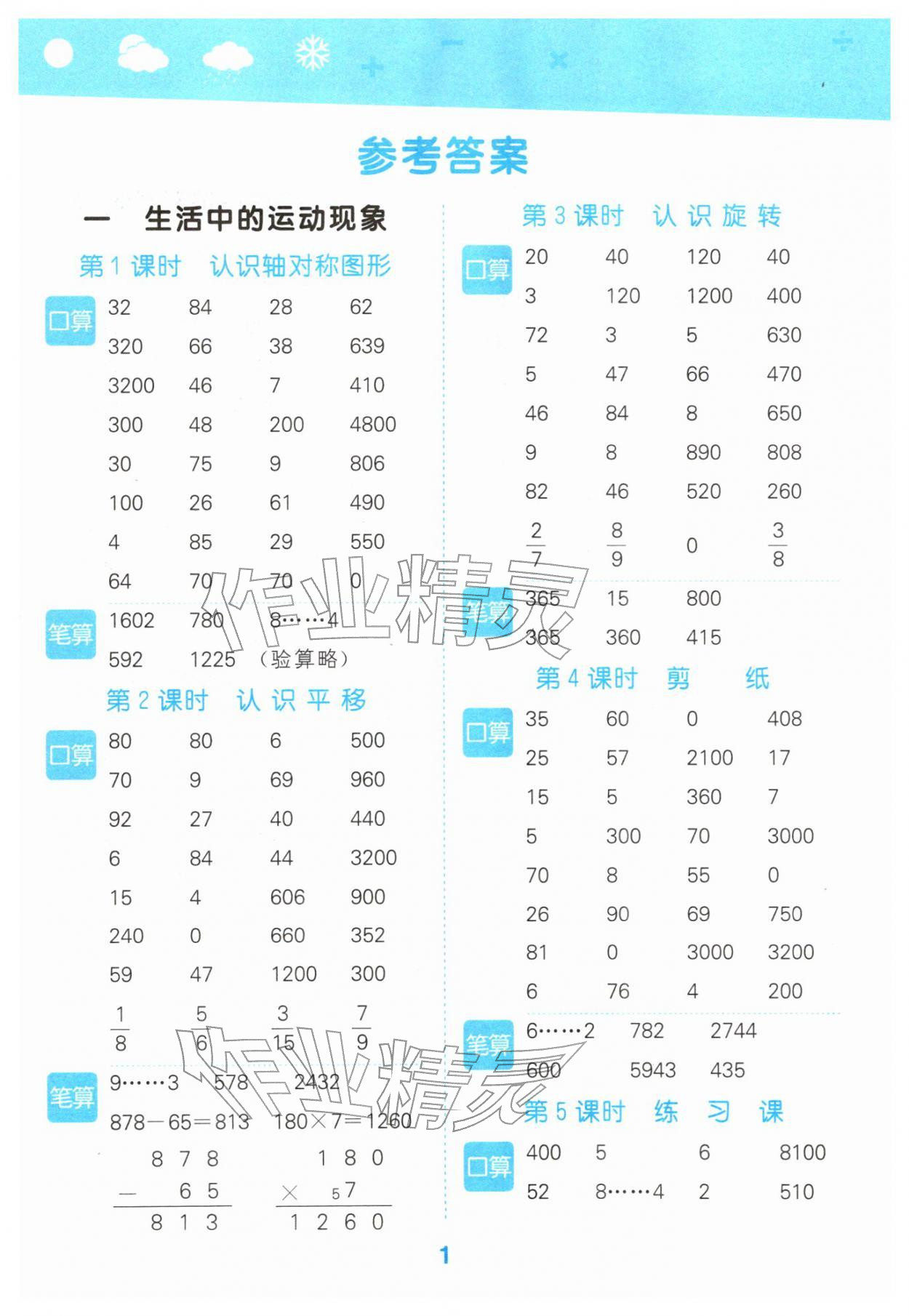 2026年口算大通关三年级数学下册人教版&nbsp;第1页