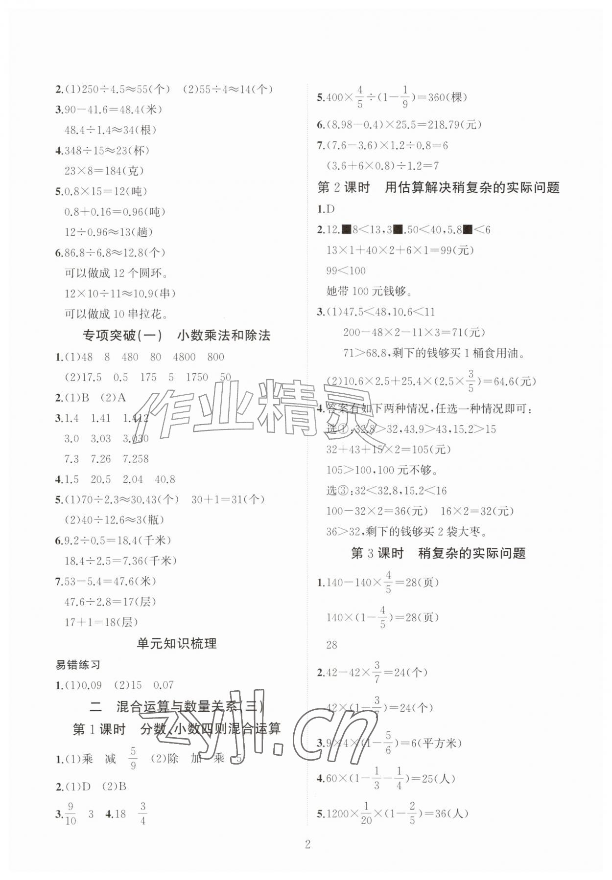 2026年练习与测试六年级数学上册苏教版贵州专版&nbsp;第2页