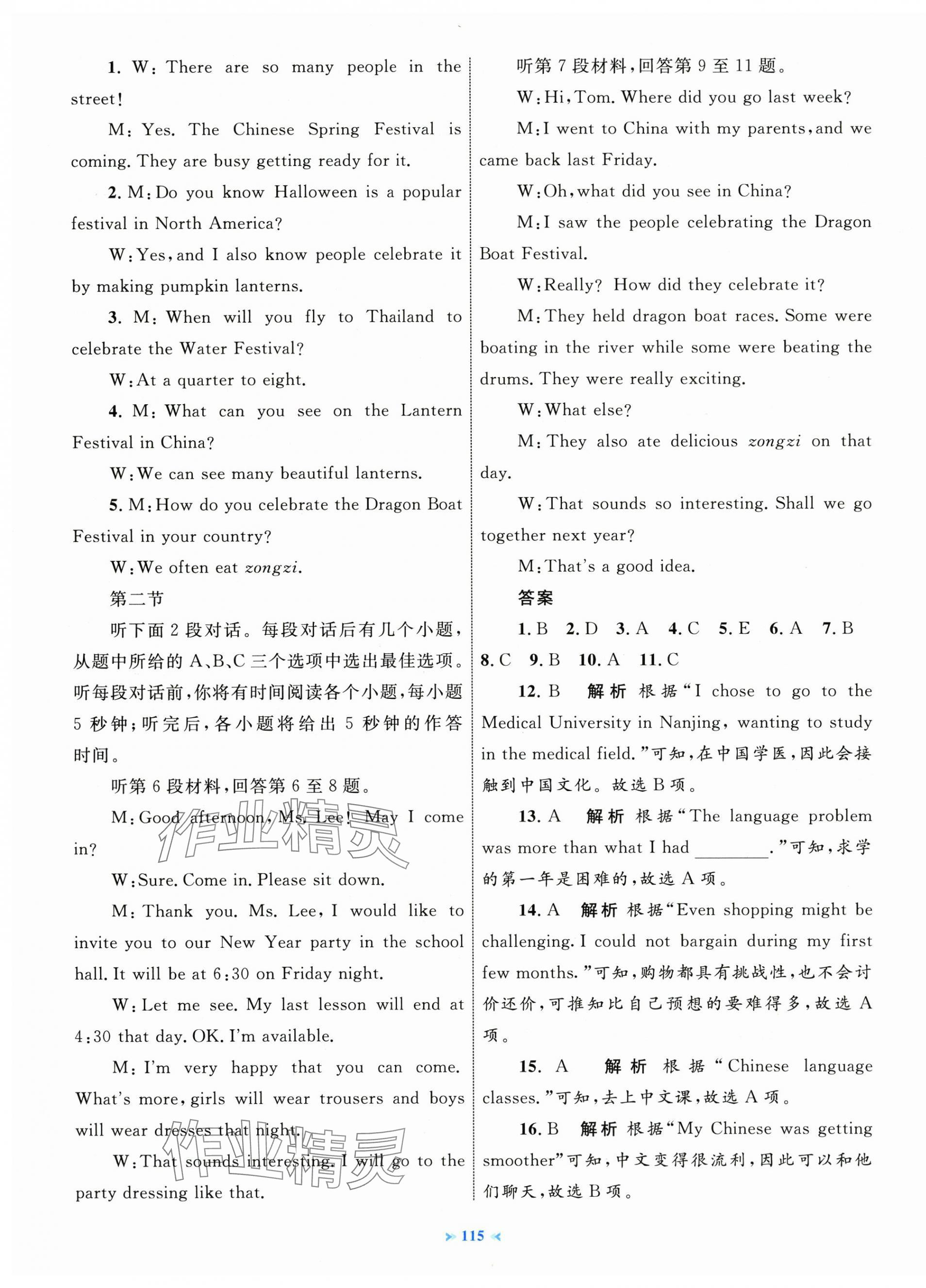 2025年学习目标与检测同步测试卷九年级英语全一册人教版&nbsp;第3页