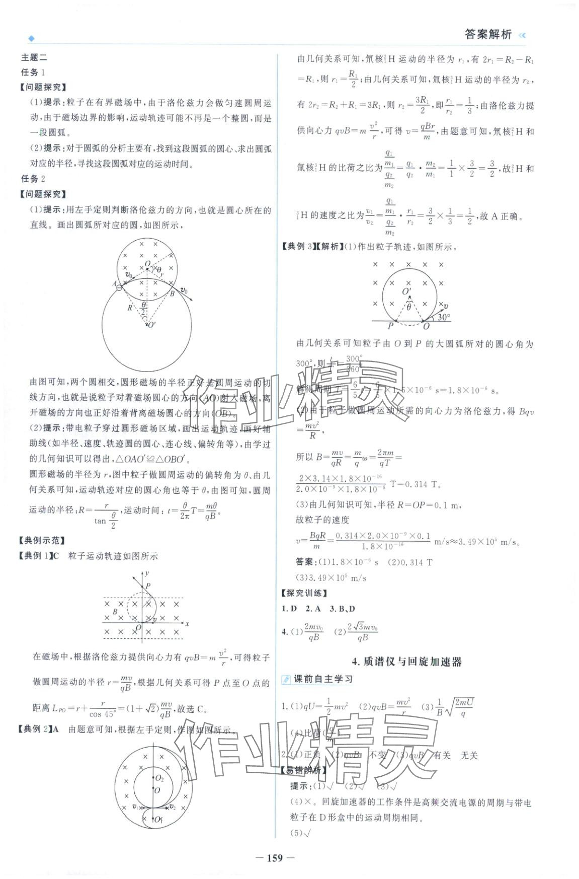 2025年金榜領(lǐng)航高中物理選擇性必修第二冊(cè)人教版&nbsp;第3頁(yè)