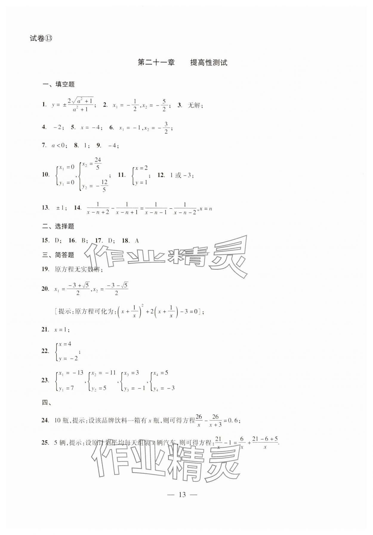 2024年單元測試光明日報出版社八年級數(shù)學(xué)下冊 第13頁