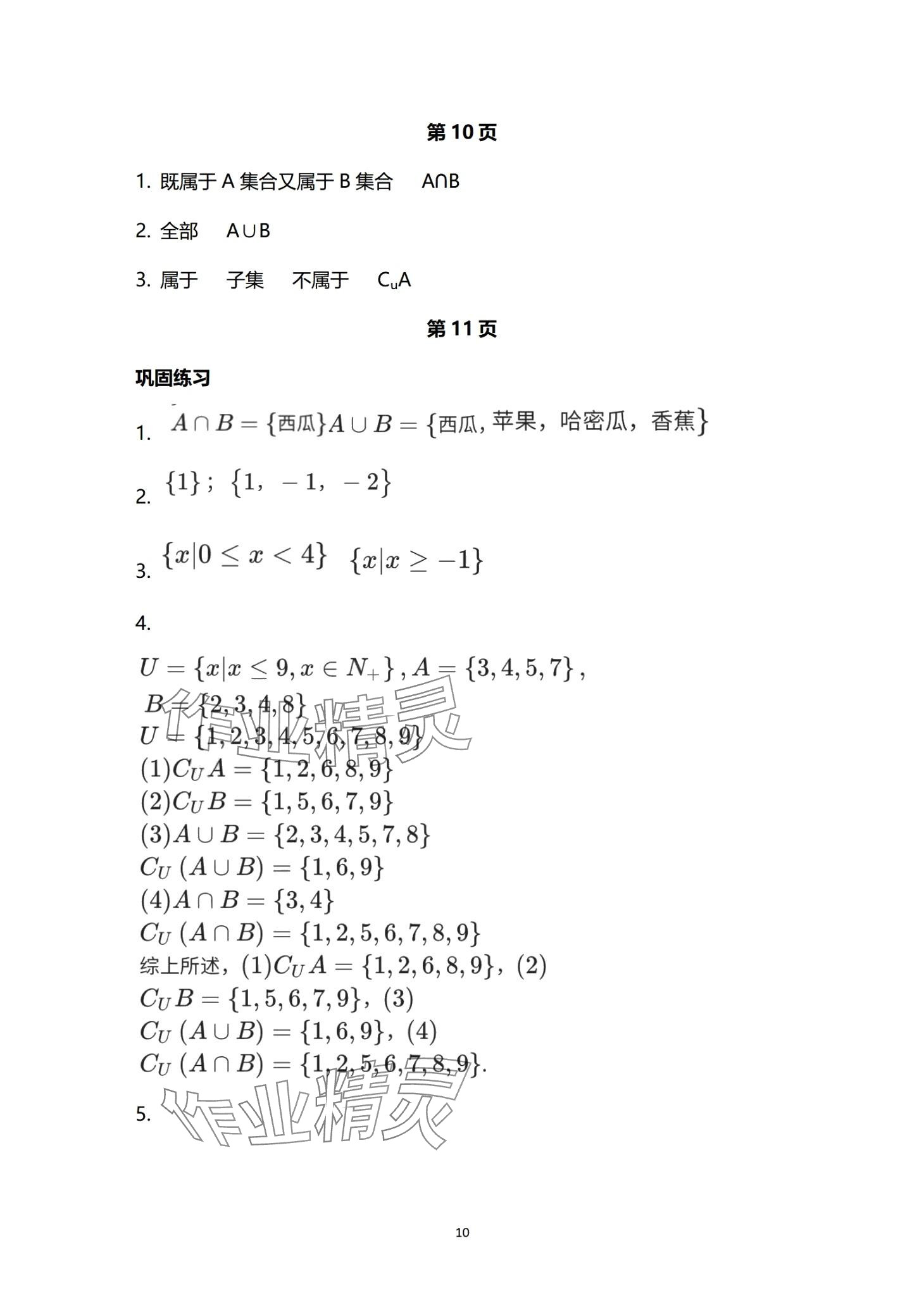 2024年學(xué)習(xí)指導(dǎo)用書中職數(shù)學(xué) 第10頁