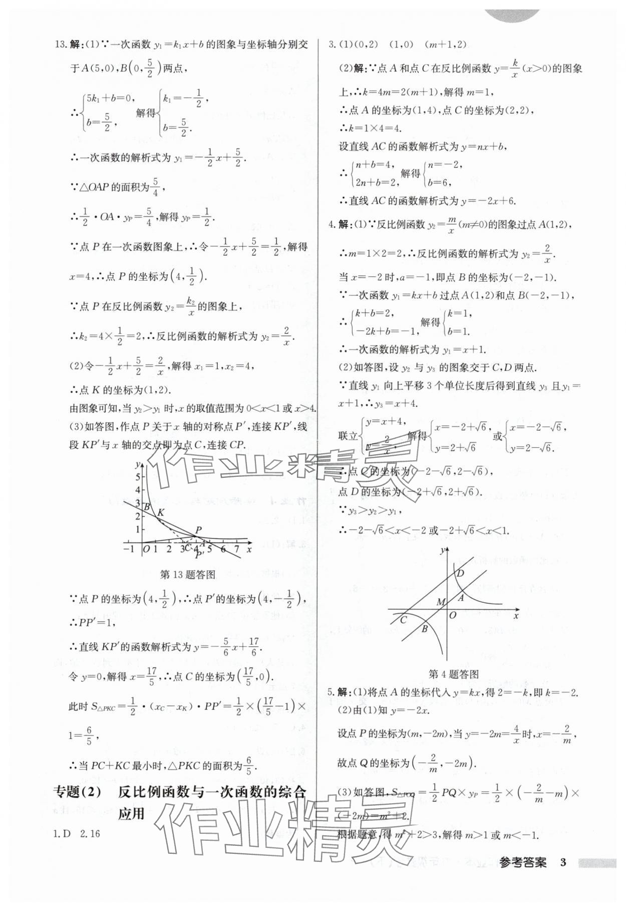 2024年啟東中學(xué)作業(yè)本九年級(jí)數(shù)學(xué)下冊(cè)人教版 第3頁(yè)