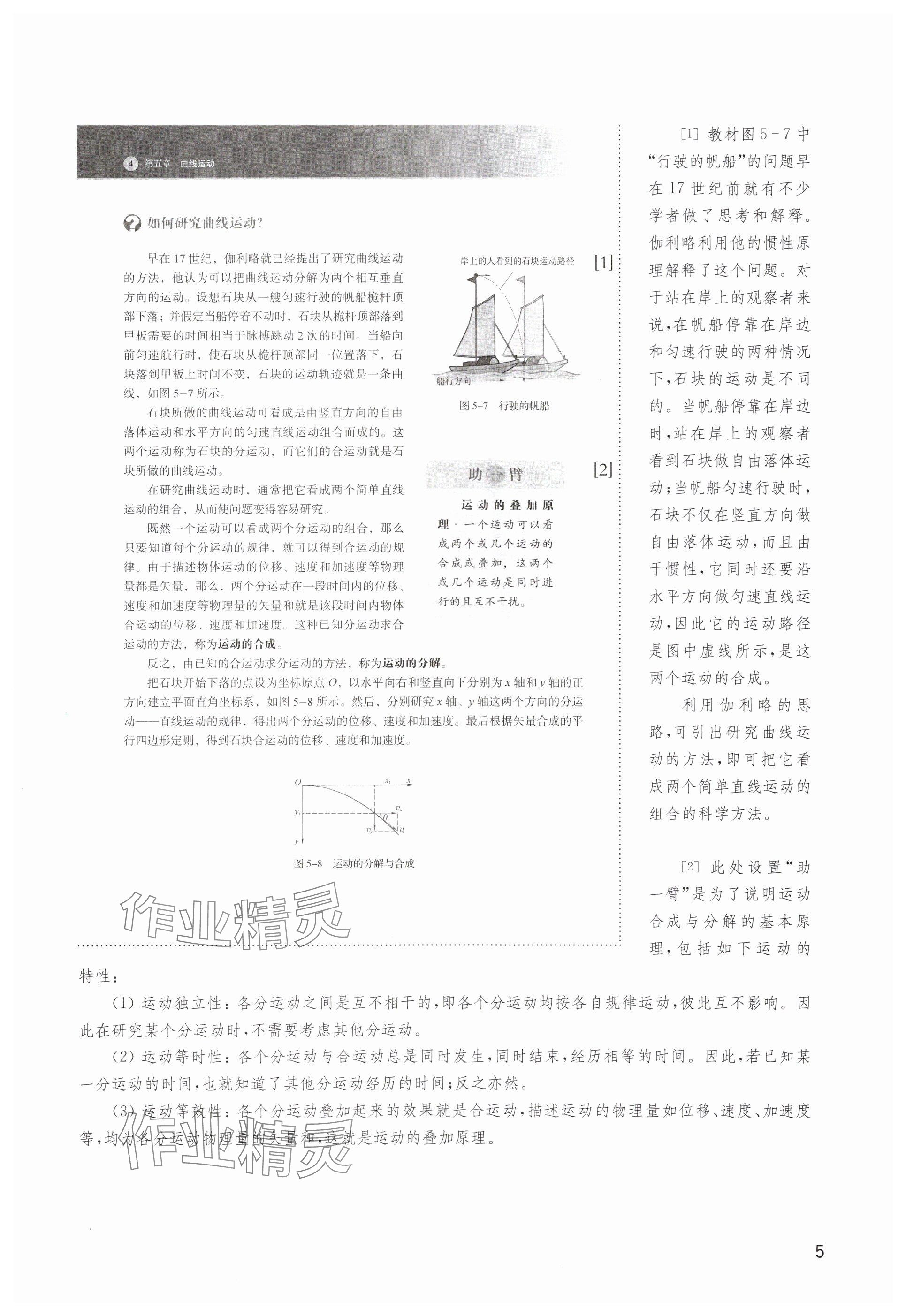 2025年教材课本高中物理必修第二册沪科版 参考答案第5页