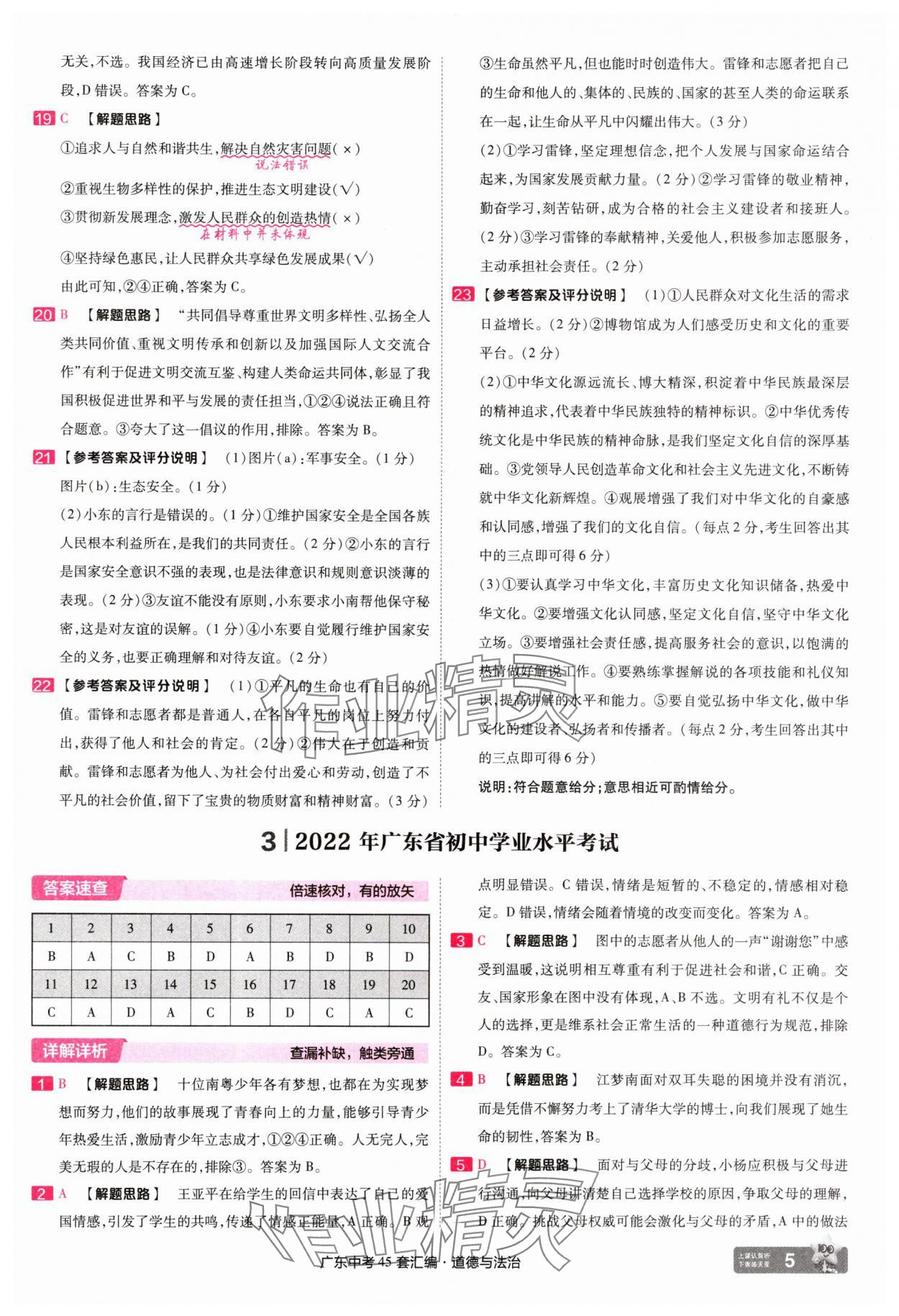 2025年金考卷45套匯編道德與法治廣東專版 第5頁(yè)