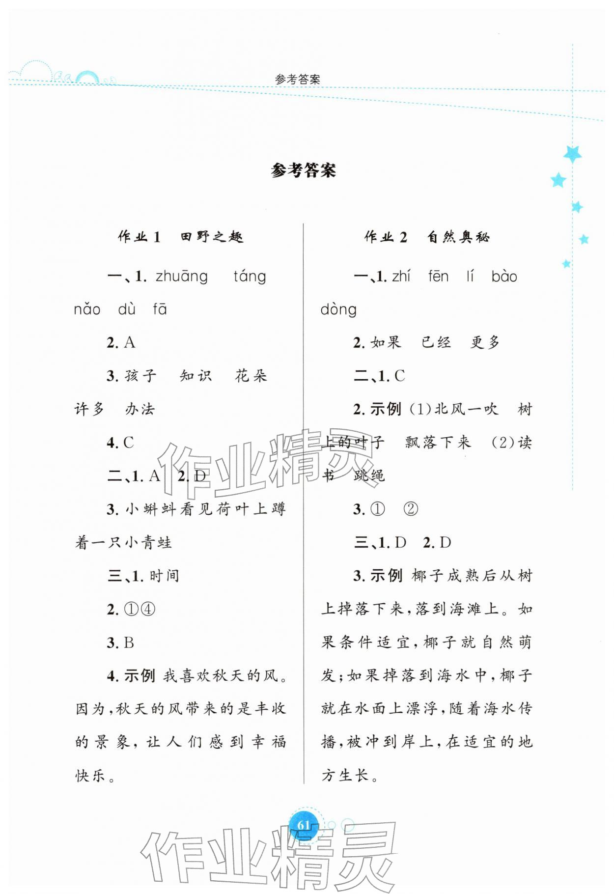 2026年寒假園地知識出版社二年級語文人教版&nbsp;第1頁