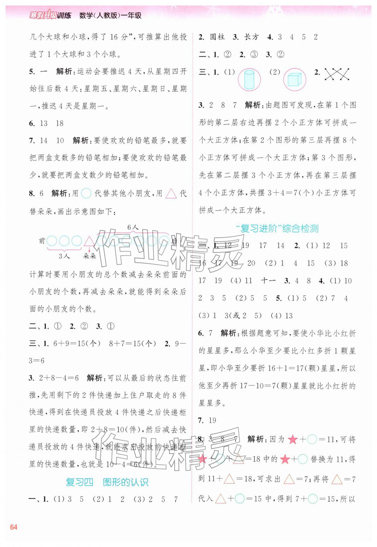 2026年寒假升級訓練浙江教育出版社一年級數學人教版&nbsp;第2頁