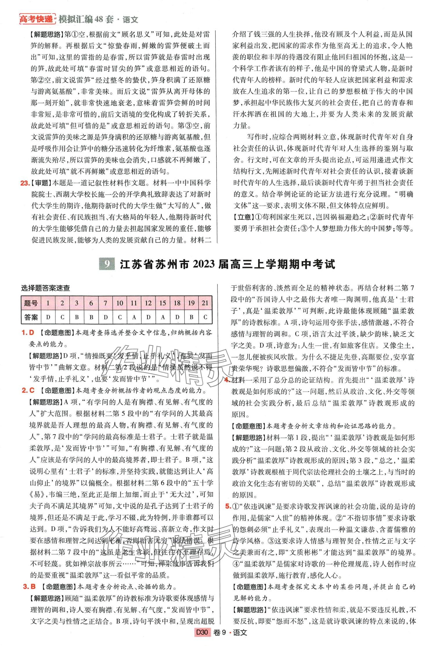2024年高考快遞高考模擬匯編高中語文通用版 第32頁