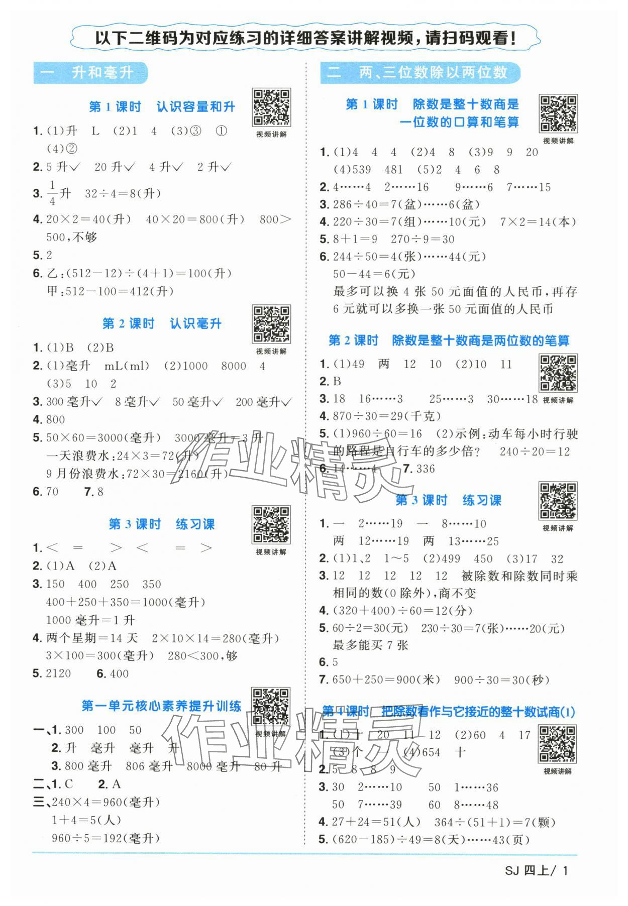 2025年陽(yáng)光同學(xué)課時(shí)優(yōu)化作業(yè)四年級(jí)數(shù)學(xué)上冊(cè)蘇教版 第1頁(yè)