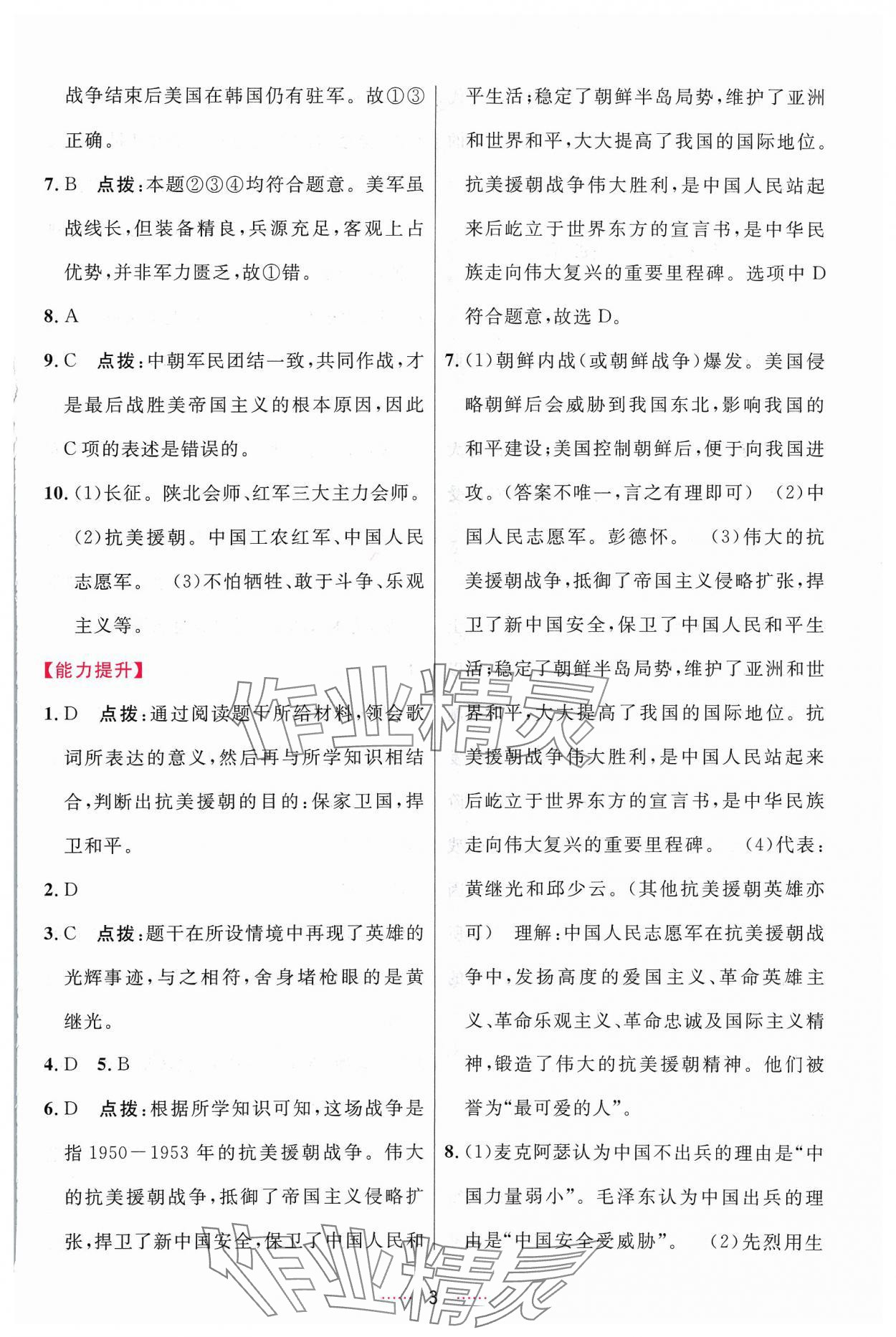 2024年三維數(shù)字課堂八年級歷史下冊人教版 第3頁