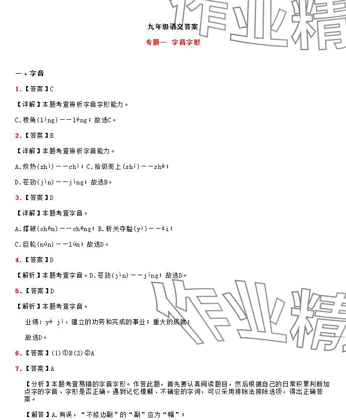 2025年领跑新学期寒假培优衔接九年级 参考答案第1页