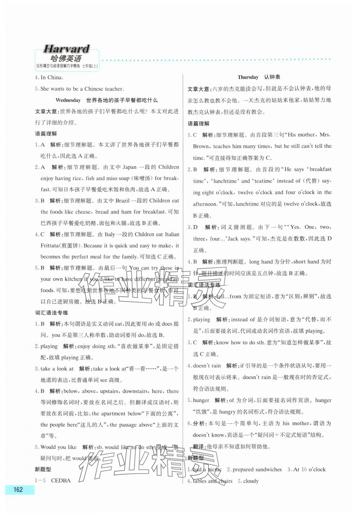 2025年哈佛英语完形填空与阅读理解巧学精练七年级上册 第2页