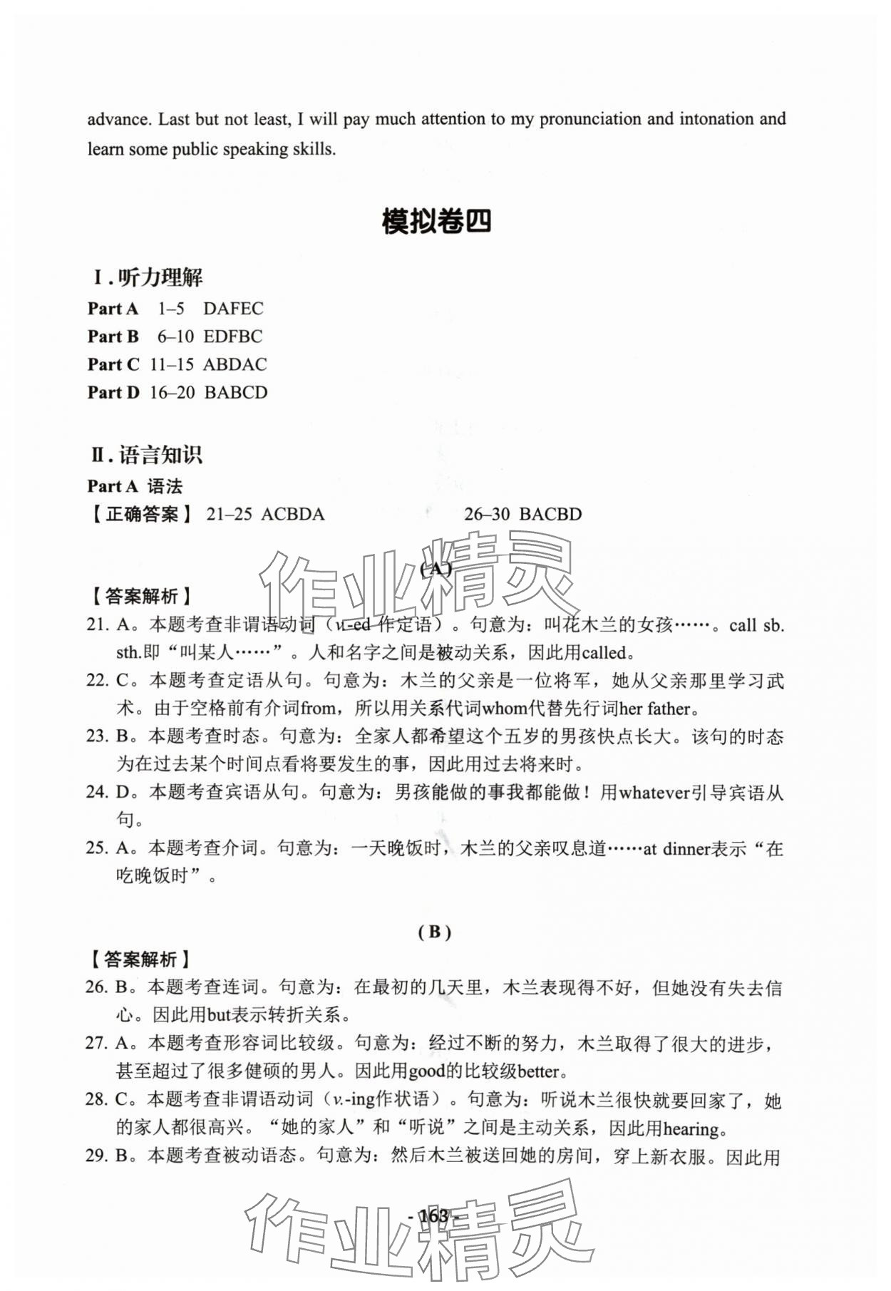 2024年学业水平考模拟卷英语&nbsp;参考答案第19页