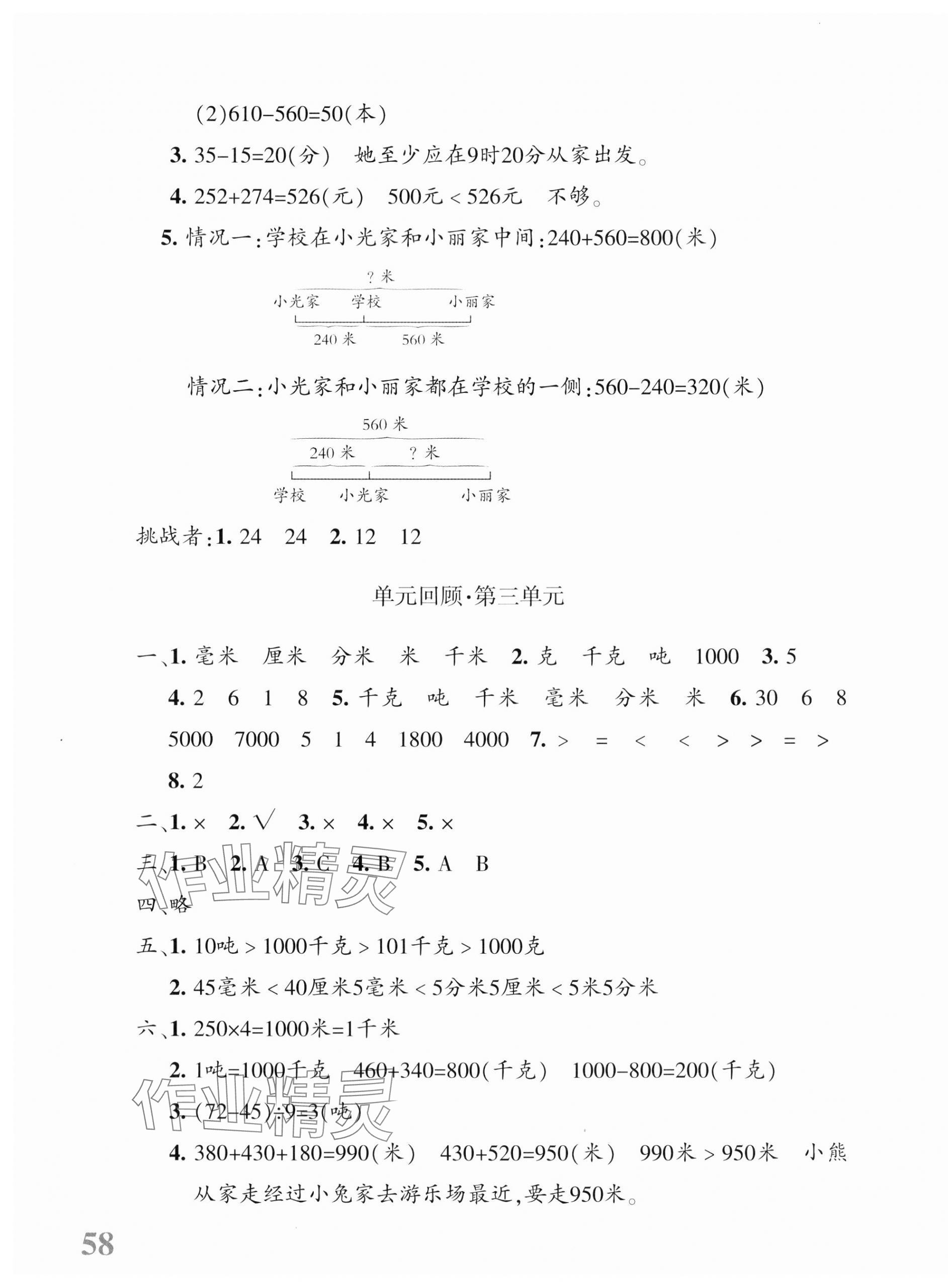 2023年優(yōu)學1+1評價與測試三年級數(shù)學上冊人教版 第3頁