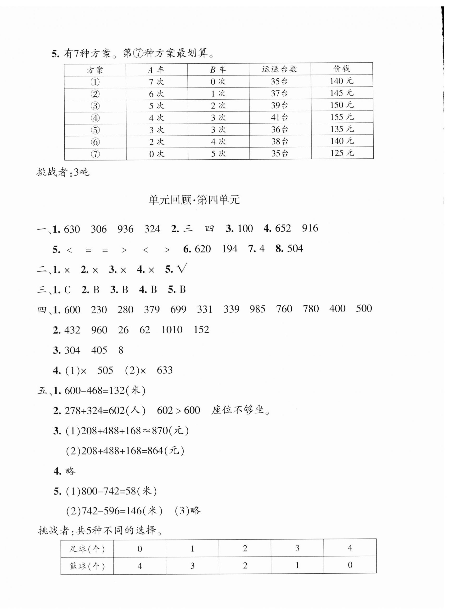 2023年優(yōu)學1+1評價與測試三年級數(shù)學上冊人教版 第4頁