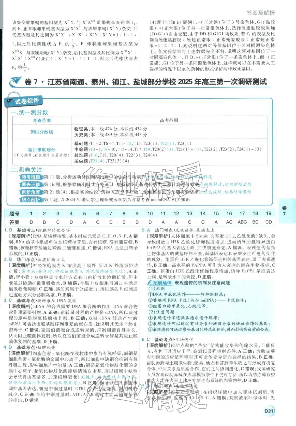 2026年理想樹圖書高考必刷卷42套模擬卷匯編高中生物全一冊通用版江蘇專版 第31頁