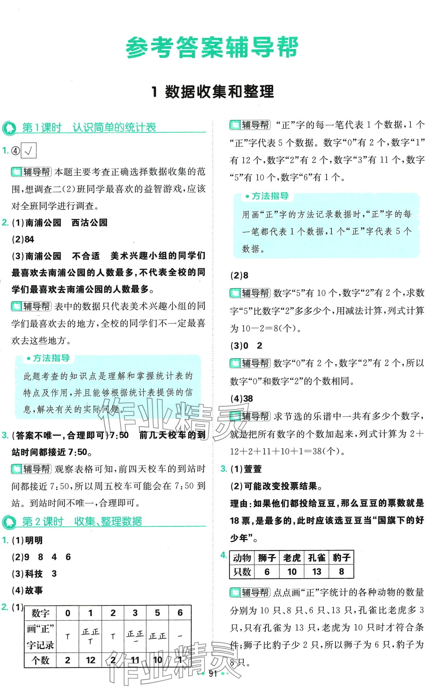 2024年小學必刷題二年級數學下冊人教版 第1頁