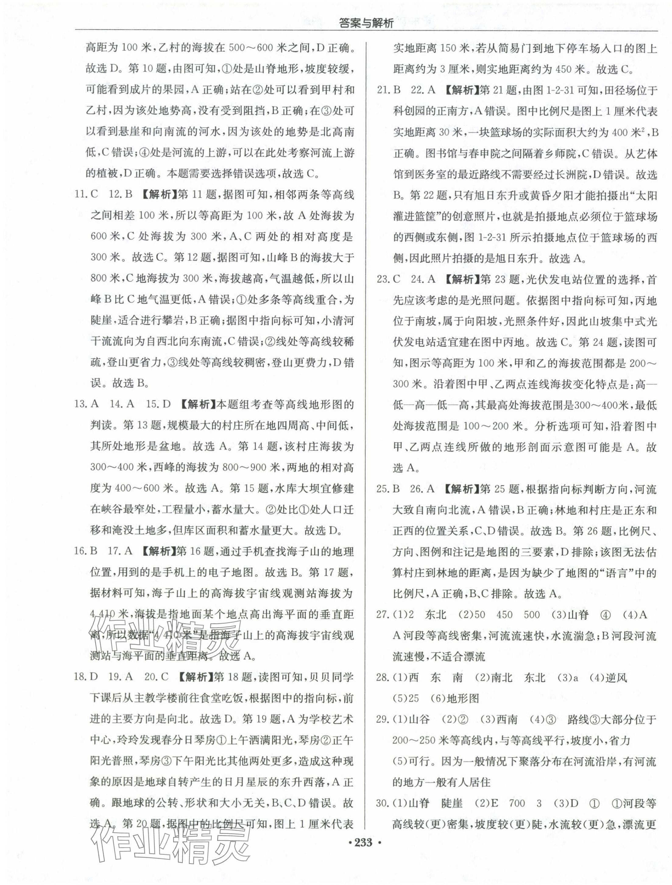 2025年啟東中學(xué)中考總復(fù)習(xí)地理徐州專版 第3頁(yè)