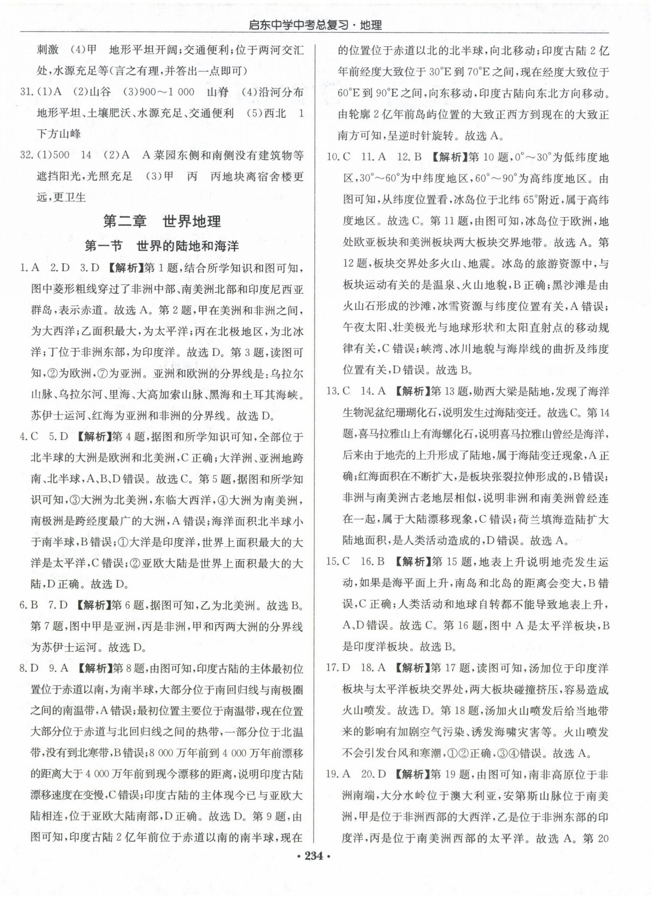 2025年啟東中學中考總復習地理徐州專版 第4頁