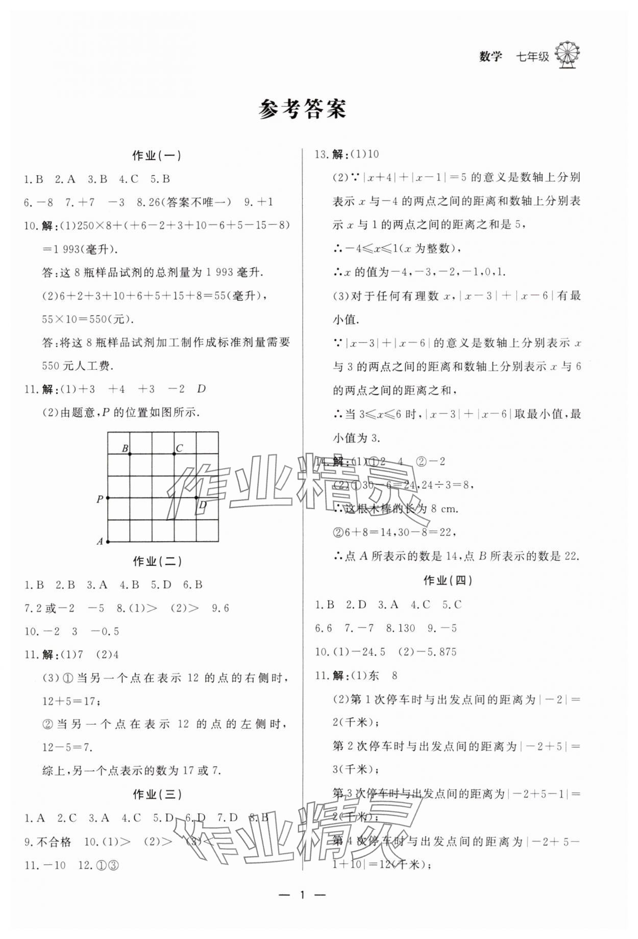 2025年快乐学习寒假作业七年级数学东方出版社 第1页