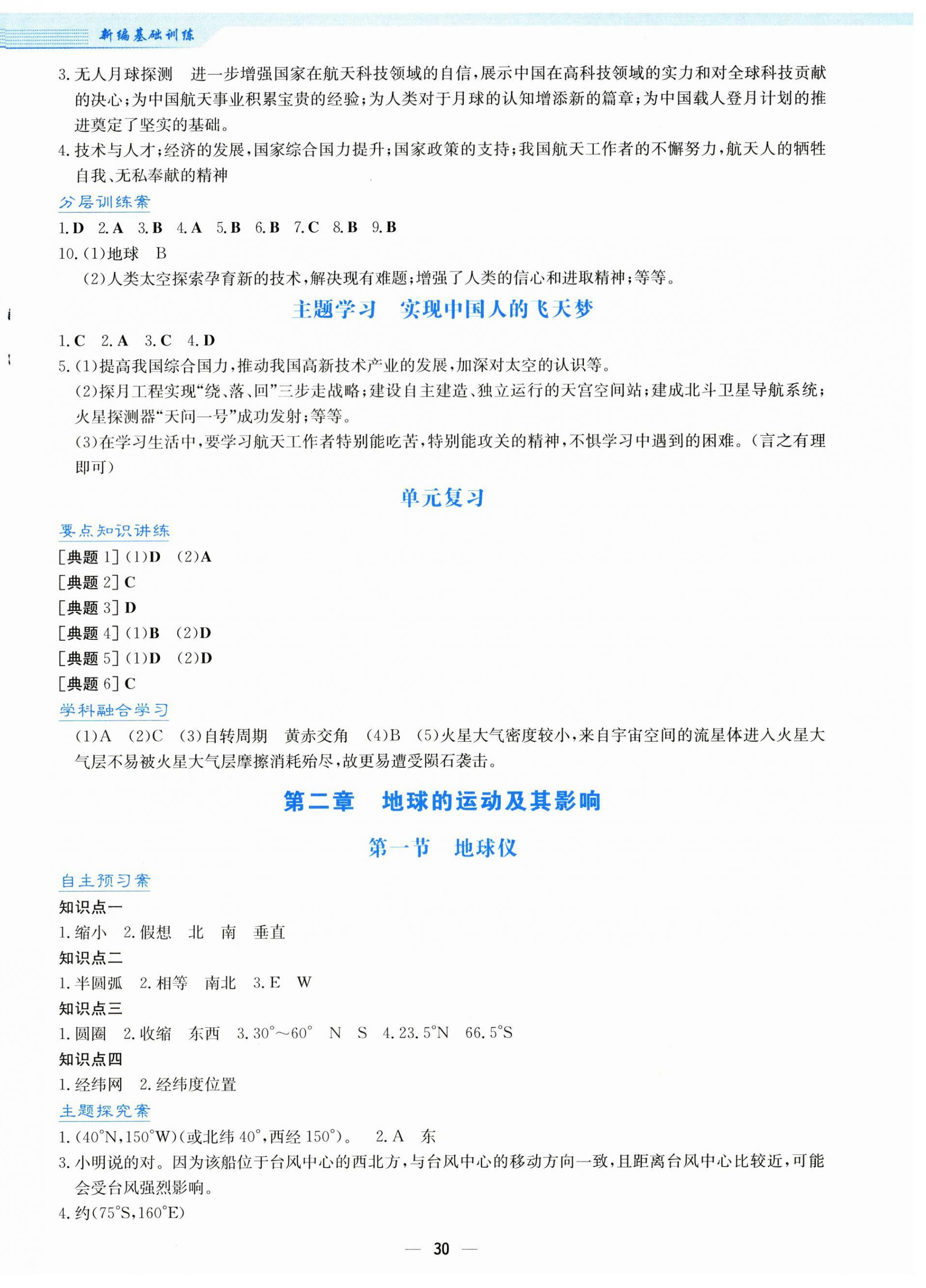 2025年新编基础训练七年级地理上册商务星球版 第2页