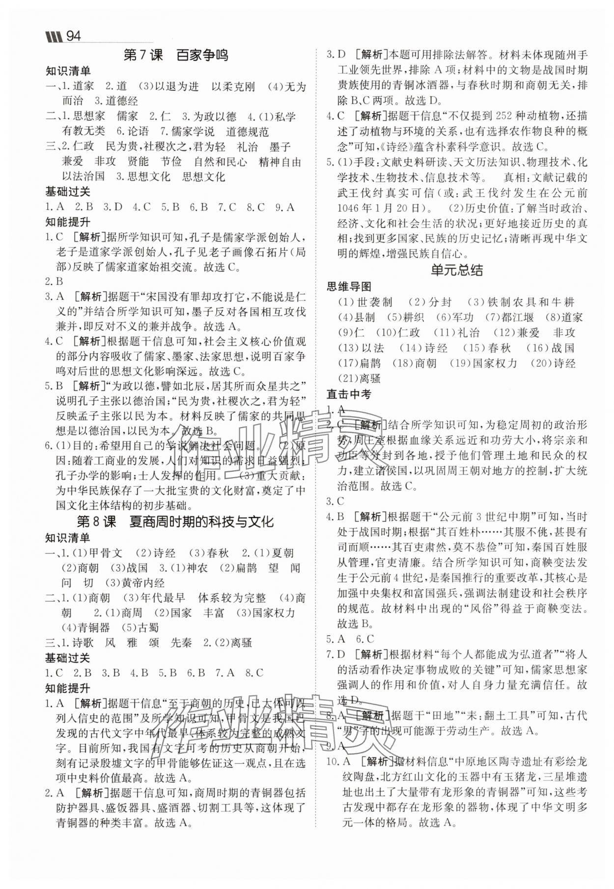 2025年同行學案七年級歷史上冊人教版 參考答案第3頁