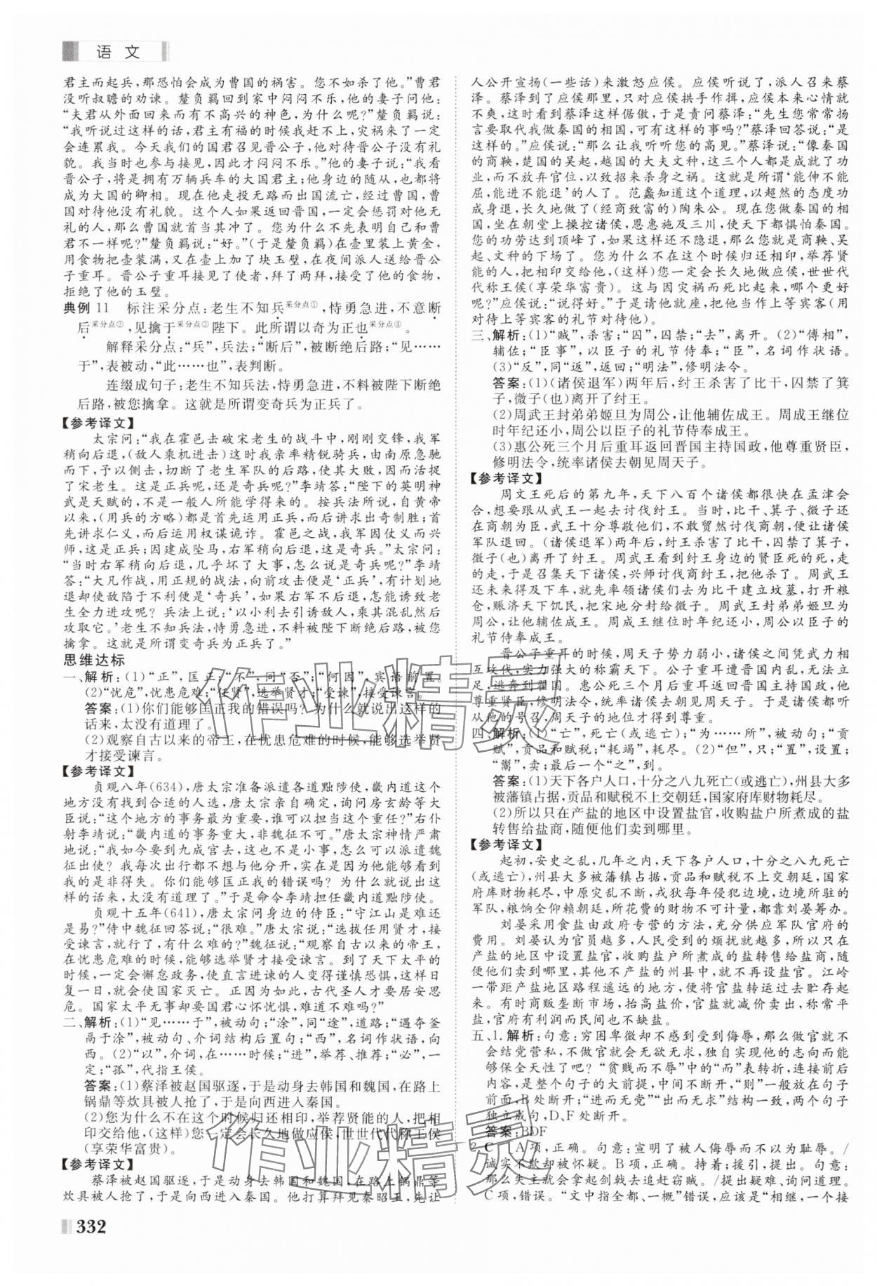 2025年課堂新坐標二輪專題復(fù)習(xí)與策略語文 第8頁