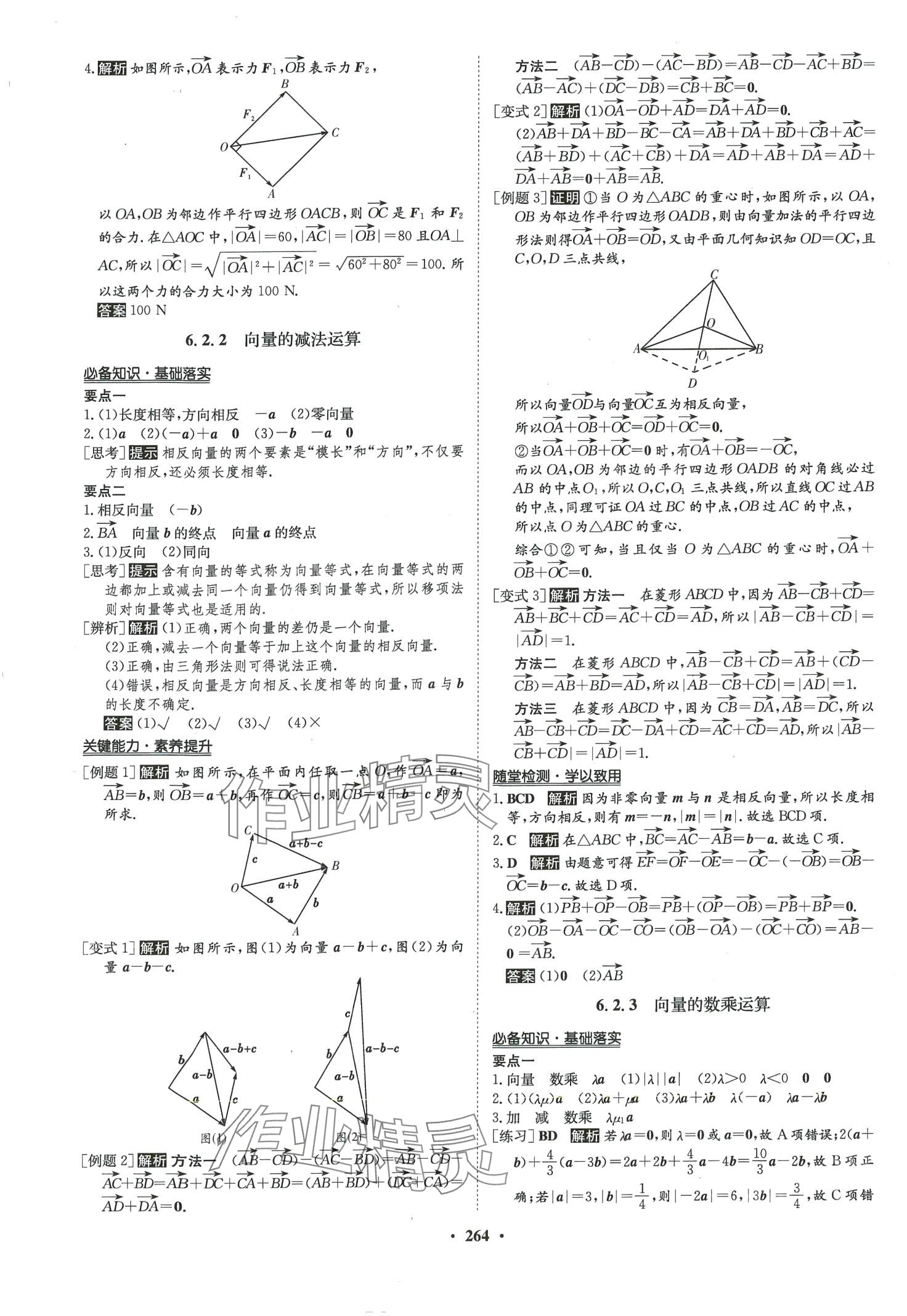 2024年状元桥优质课堂高中数学必修第二册人教版 第3页