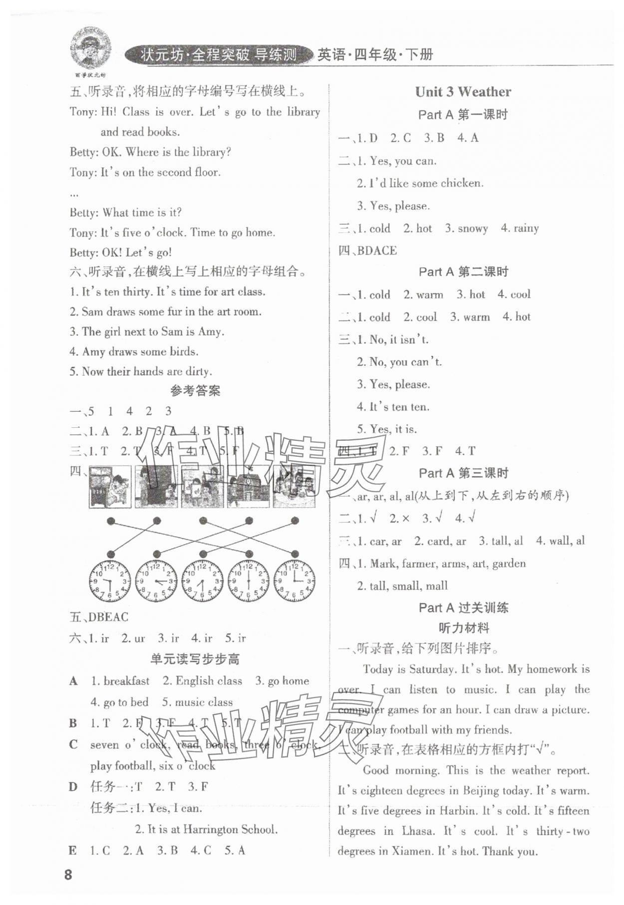 2025年狀元坊全程突破導練測四年級英語下冊人教版佛山專版 參考答案第7頁