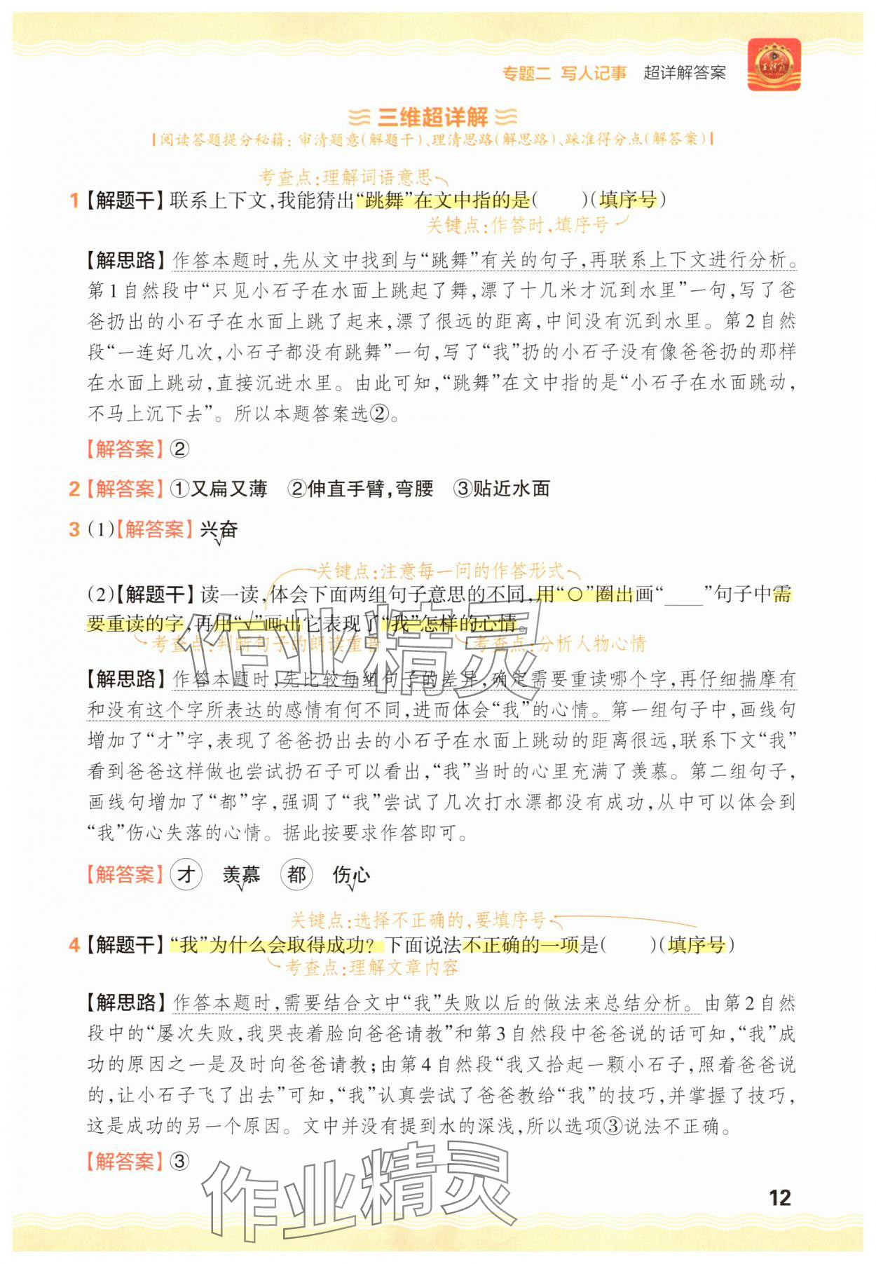 2025年王朝霞小学语文阅读训练100篇二年级&nbsp;参考答案第12页