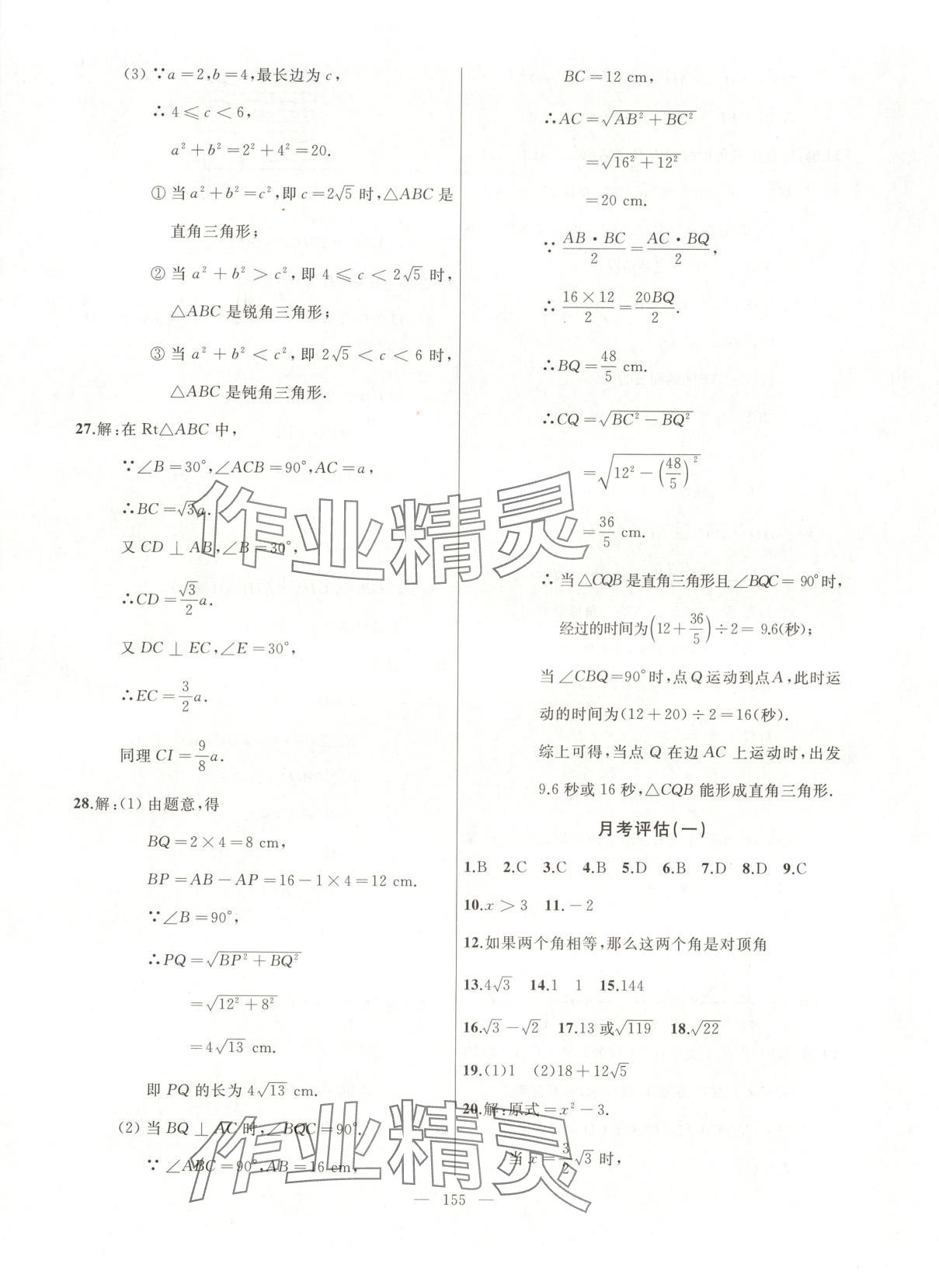 2025年诚成教育学业评价八年级数学下册人教版 第7页