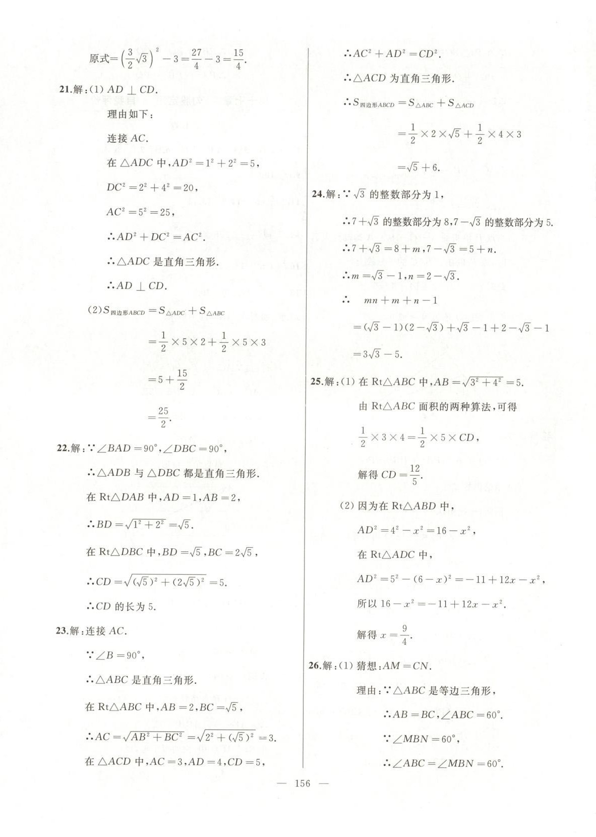 2025年诚成教育学业评价八年级数学下册人教版 第8页