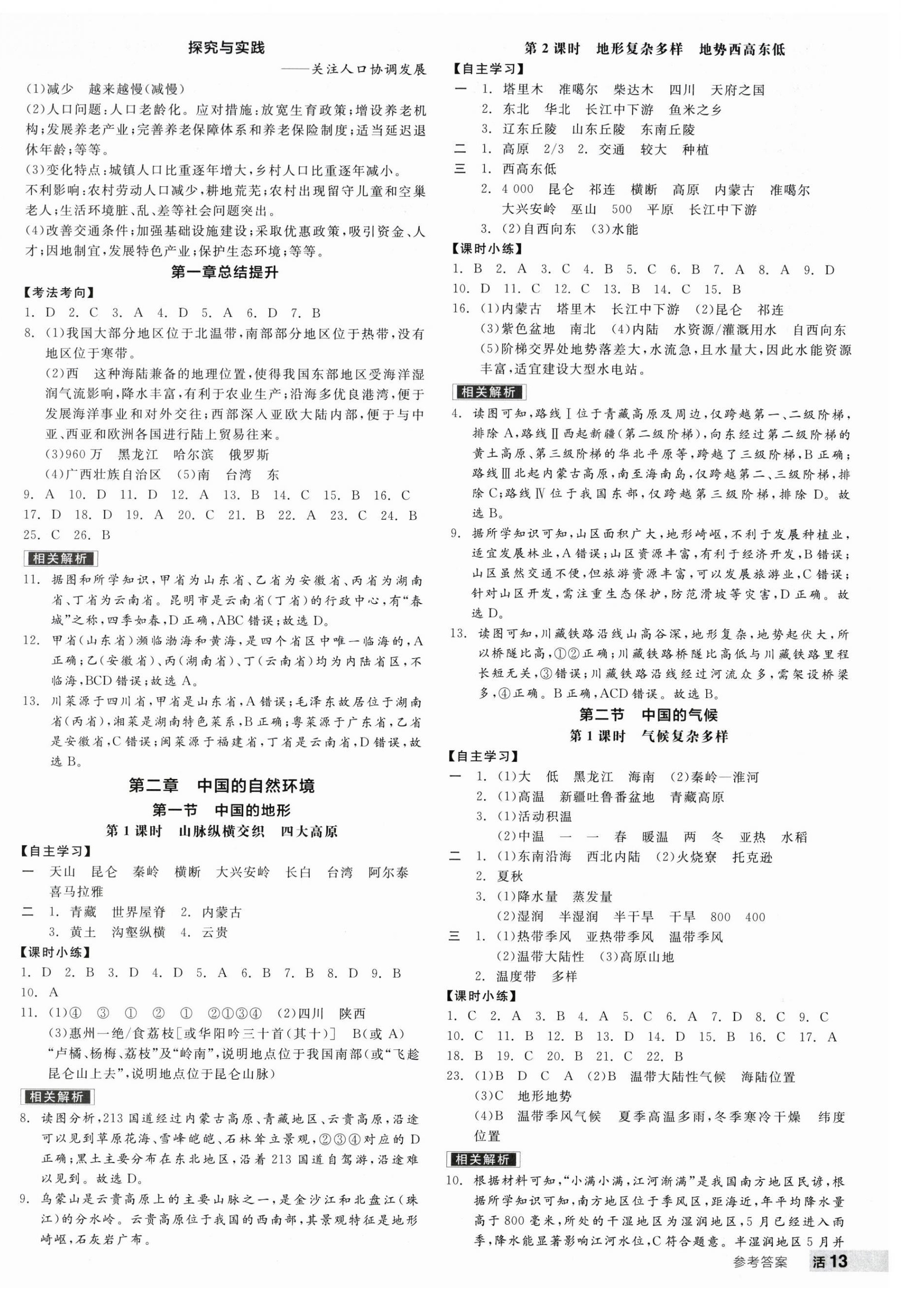 2026年全品学练考八年级地理上册湘教版&nbsp;第2页