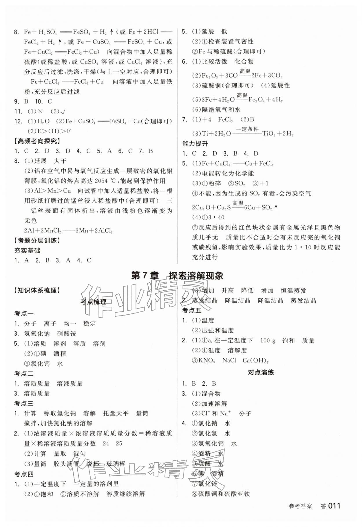 2026年全品中考复习方案化学江苏专版&nbsp;参考答案第10页